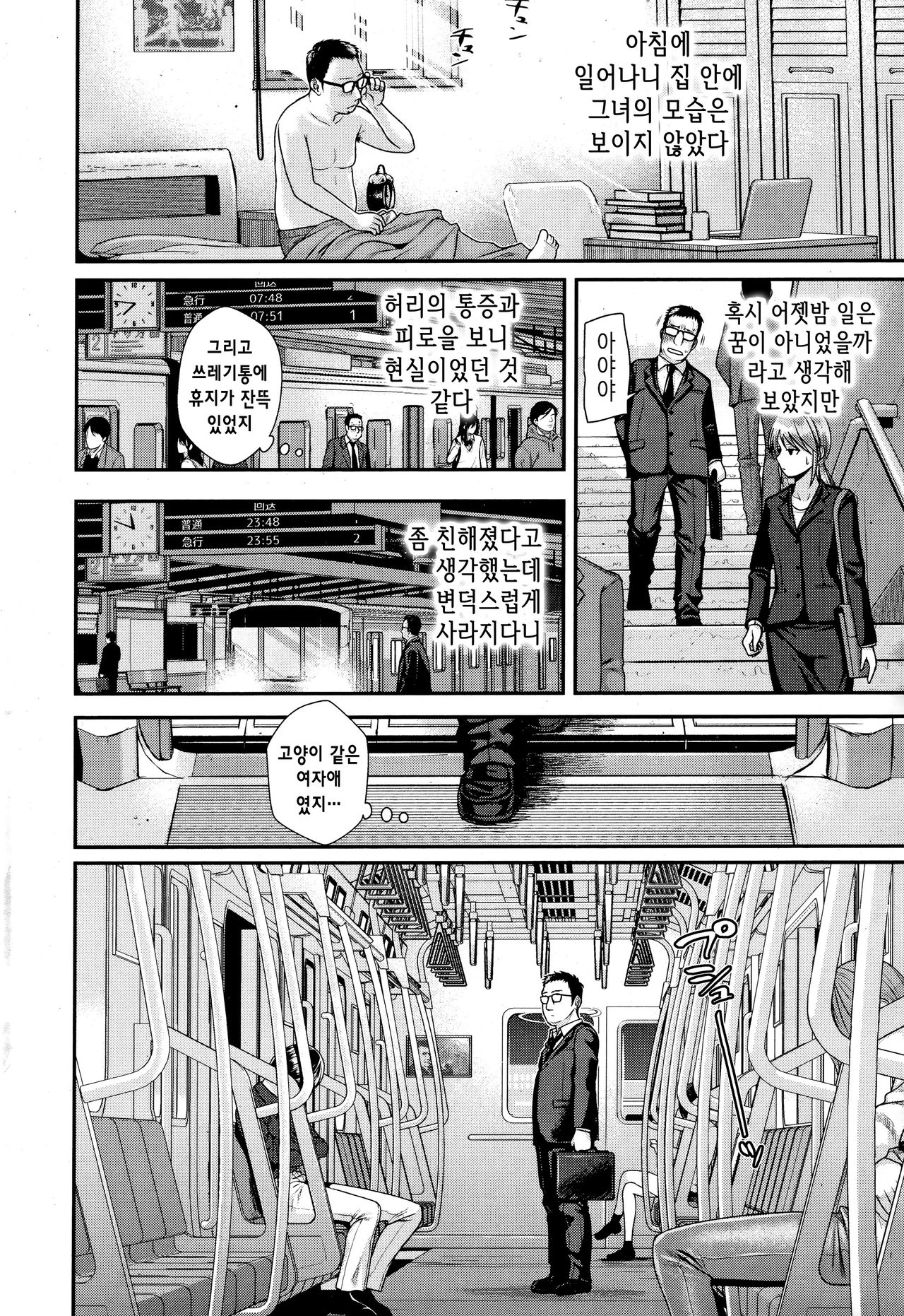 [Shimanto Shisakugata] Short Cat Girl (COMIC Kairakuten 2019-11) [Korean] [Team Edge] imagen número 29