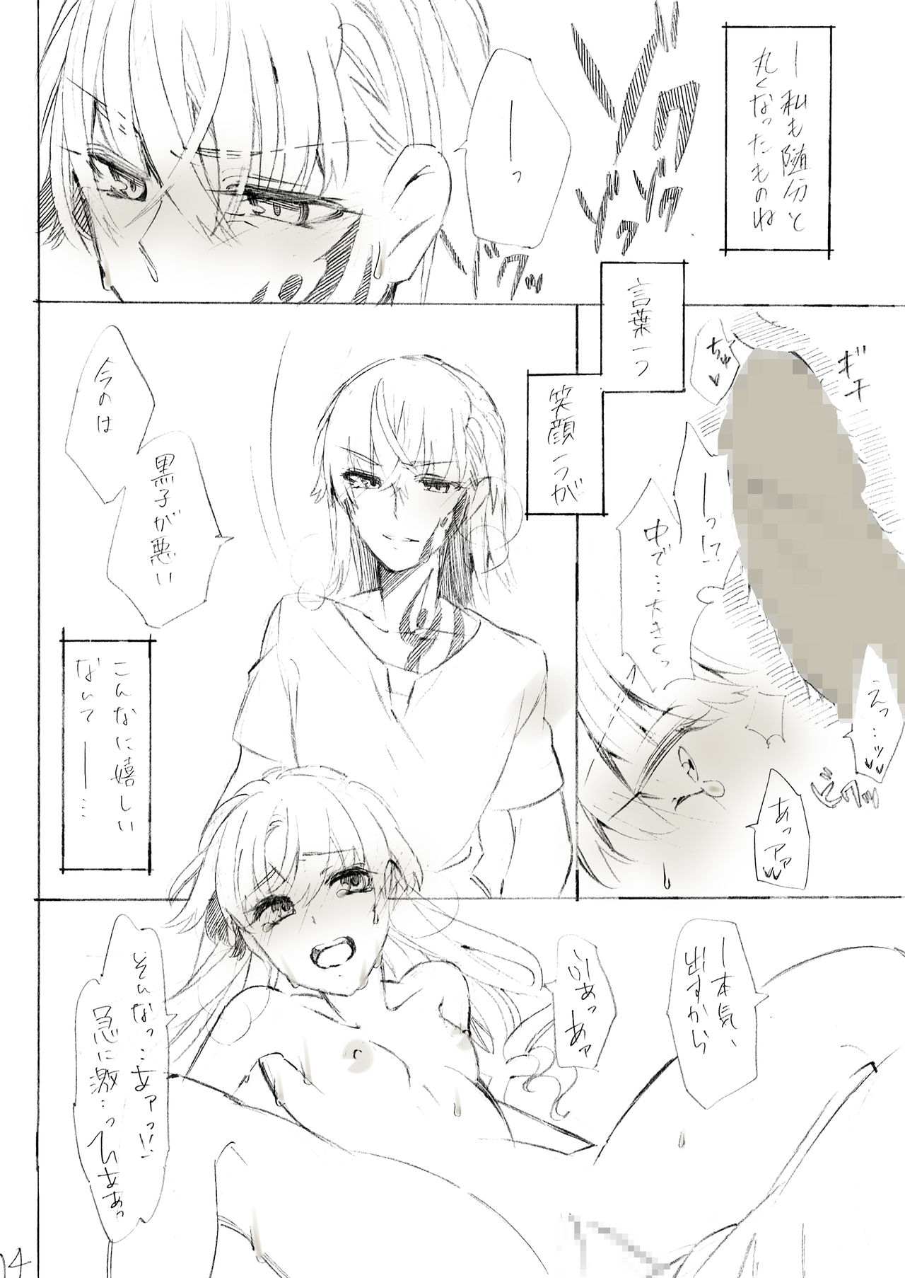 [Paradise Lost (Higashizukihi Sei)] Sonna Hi mo, Warukunai. (Toaru Kagaku no Railgun) Bildnummer 14