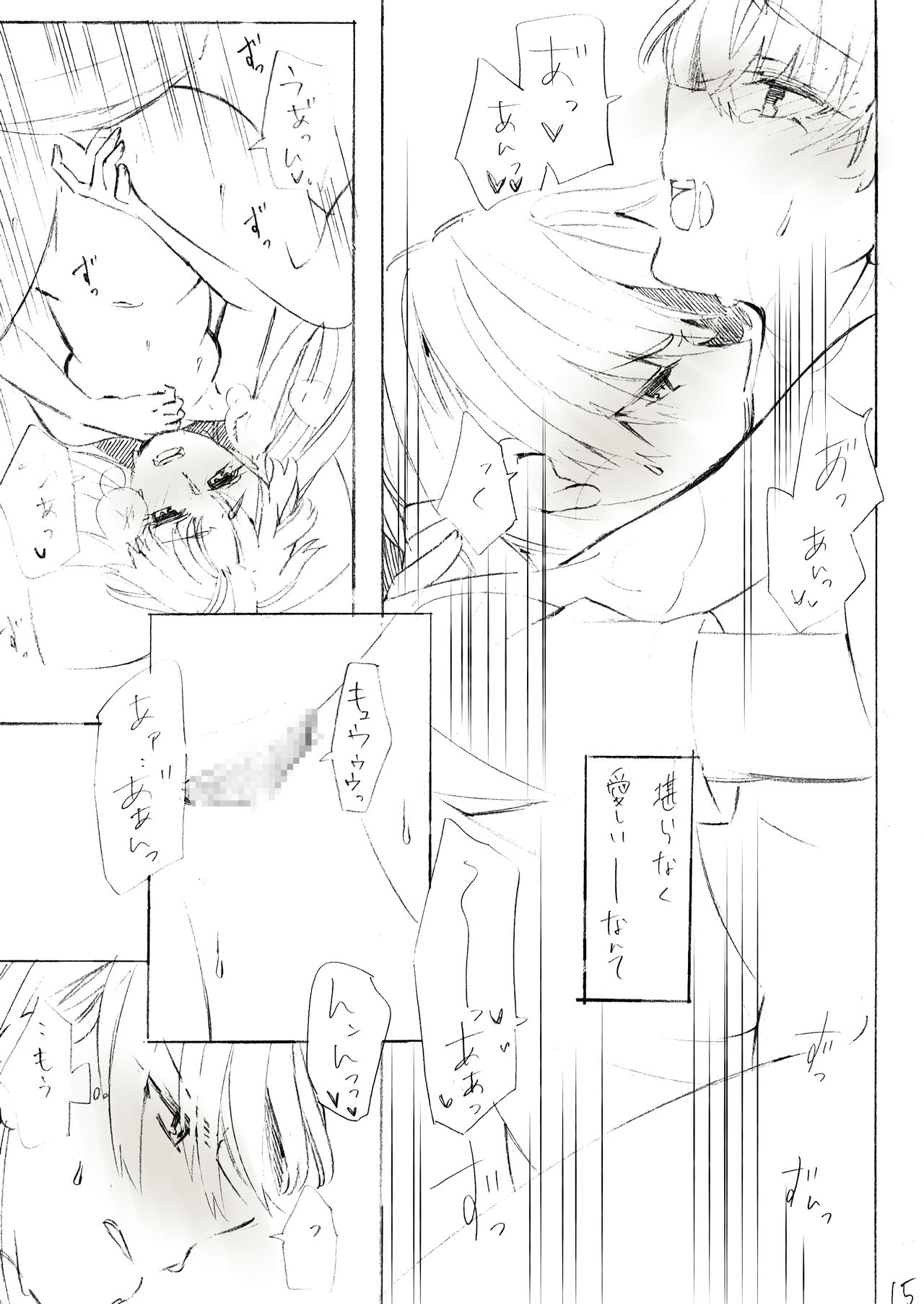 [Paradise Lost (Higashizukihi Sei)] Sonna Hi mo, Warukunai. (Toaru Kagaku no Railgun) Bildnummer 15