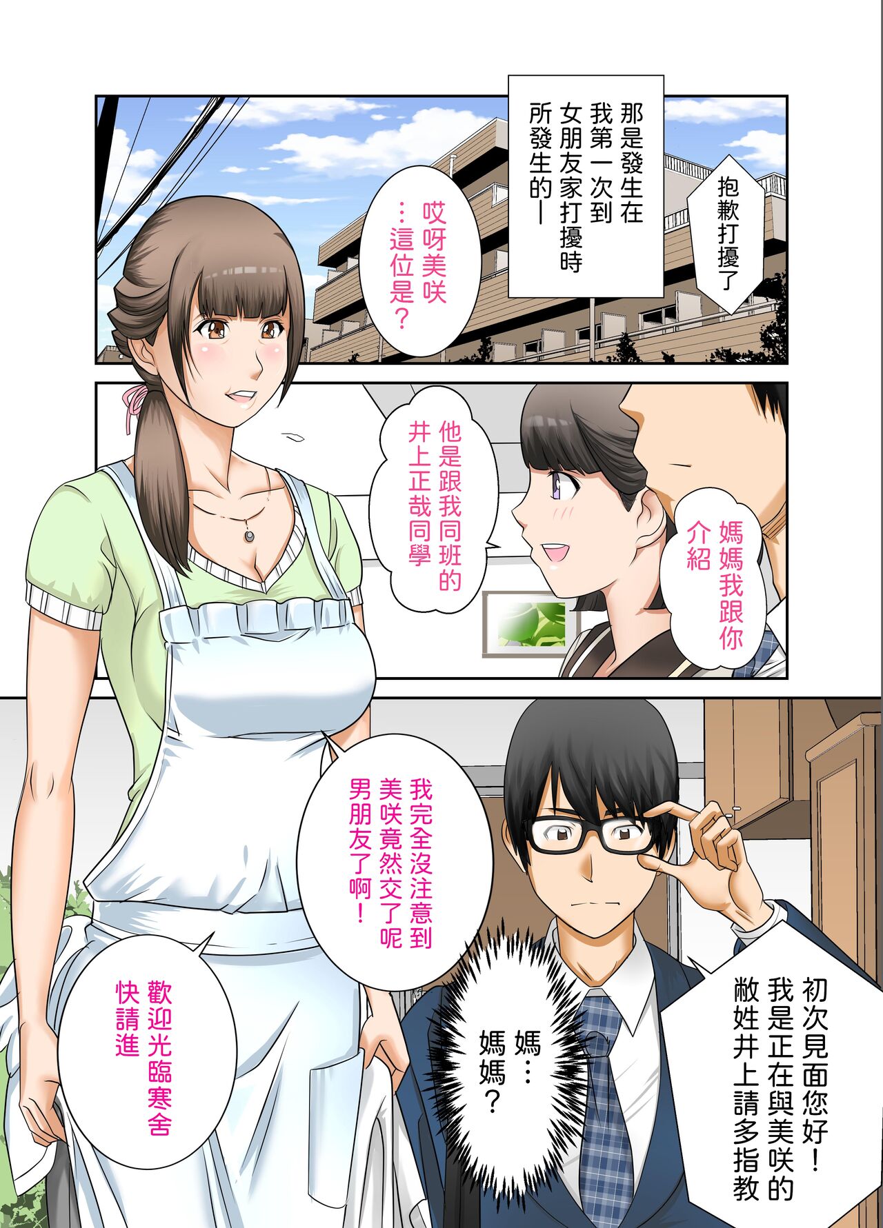 [Fuuga] Kanojo to  Hahaoya DNA Hatsujo Idenshi  ~Ch. 1~ [Chinese] image number 4