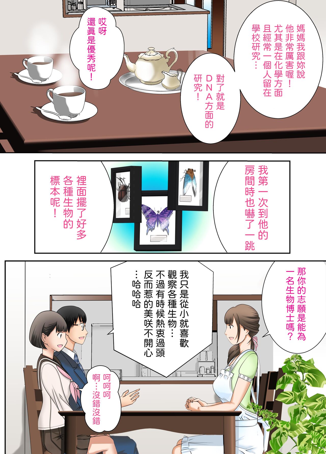 [Fuuga] Kanojo to  Hahaoya DNA Hatsujo Idenshi  ~Ch. 1~ [Chinese] image number 5