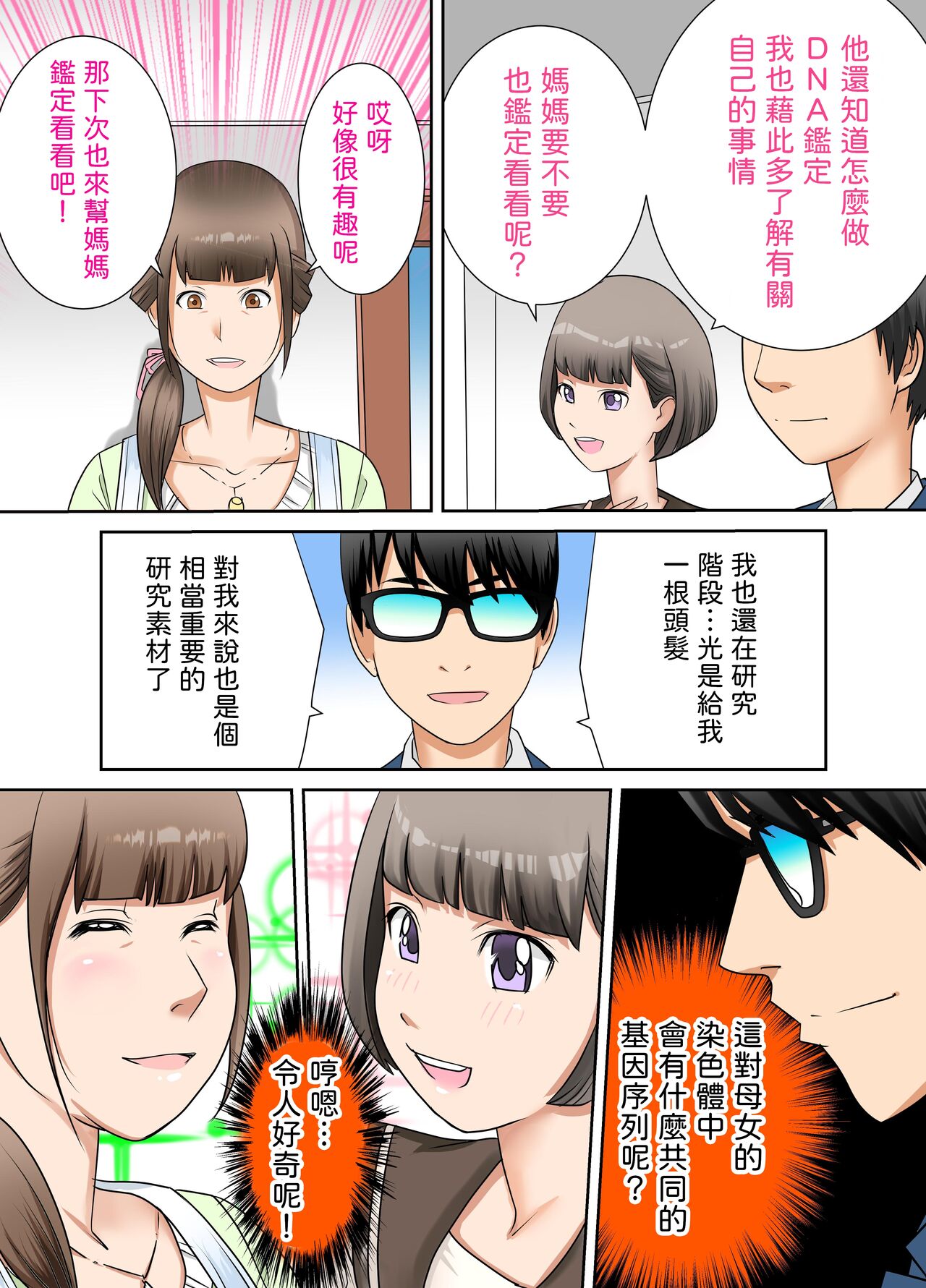 [Fuuga] Kanojo to  Hahaoya DNA Hatsujo Idenshi  ~Ch. 1~ [Chinese] image number 6