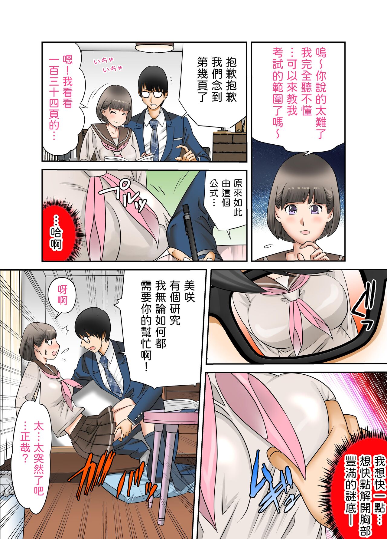 [Fuuga] Kanojo to  Hahaoya DNA Hatsujo Idenshi  ~Ch. 1~ [Chinese] image number 9