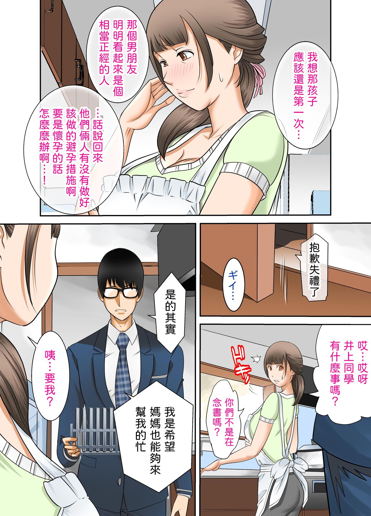 [Fuuga] Kanojo to  Hahaoya DNA Hatsujo Idenshi  ~Ch. 1~ [Chinese] image number 15