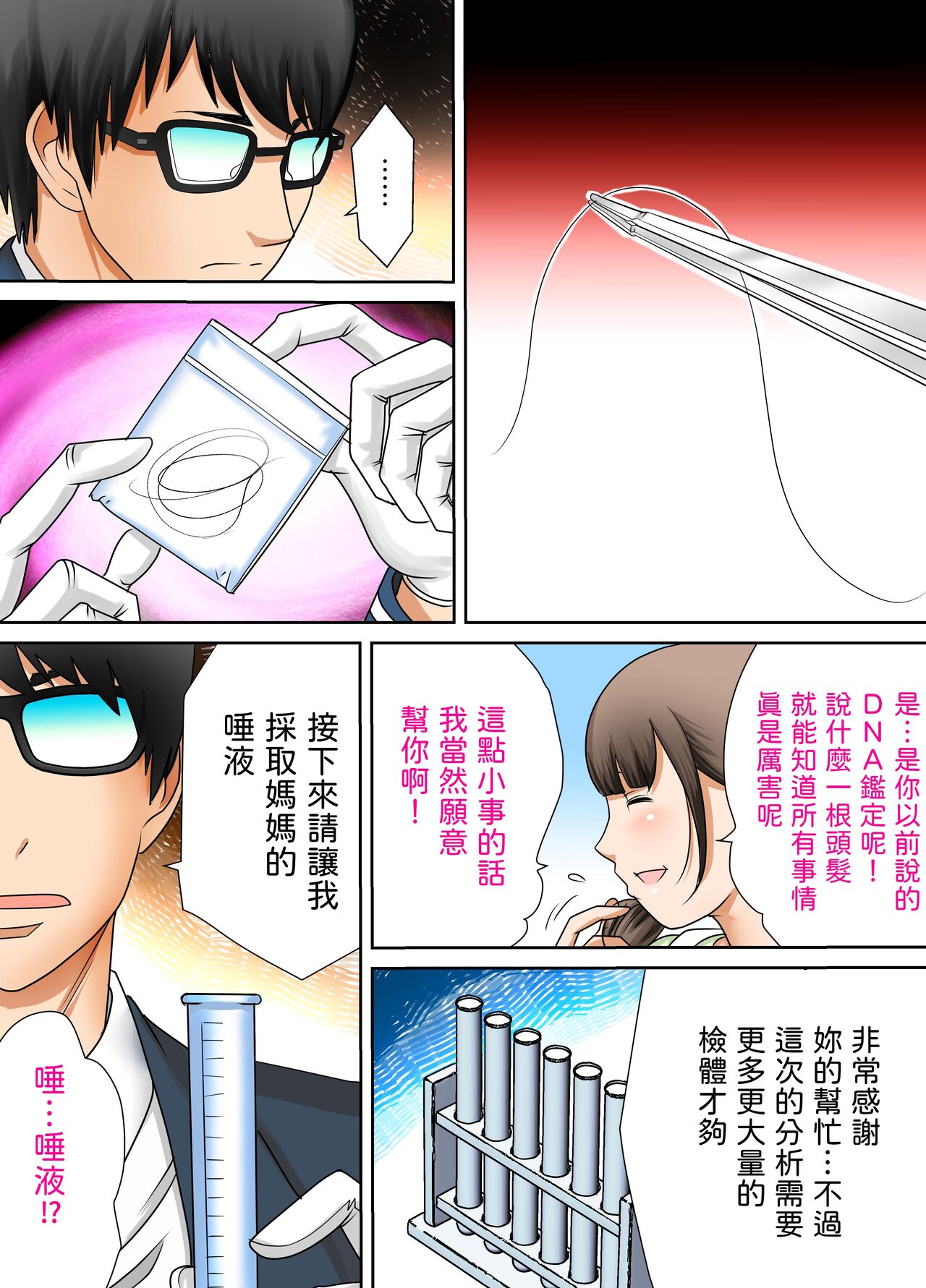 [Fuuga] Kanojo to  Hahaoya DNA Hatsujo Idenshi  ~Ch. 1~ [Chinese] image number 16