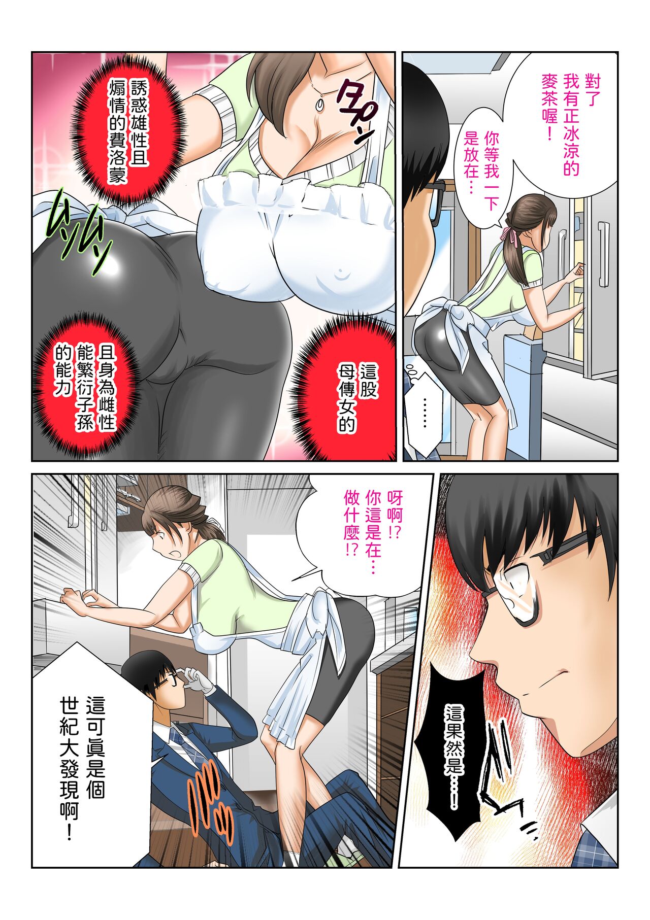 [Fuuga] Kanojo to  Hahaoya DNA Hatsujo Idenshi  ~Ch. 1~ [Chinese] image number 18