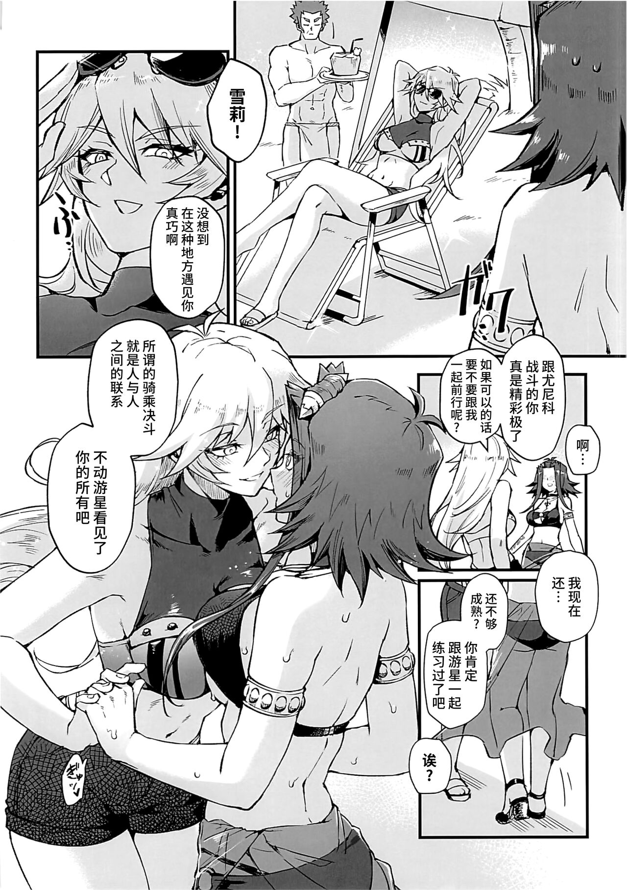 (C100) [Miburi (MIBRY)] Samakani (Yu-Gi-Oh! 5D's) [Chinese] [不咕鸟汉化组] image number 7