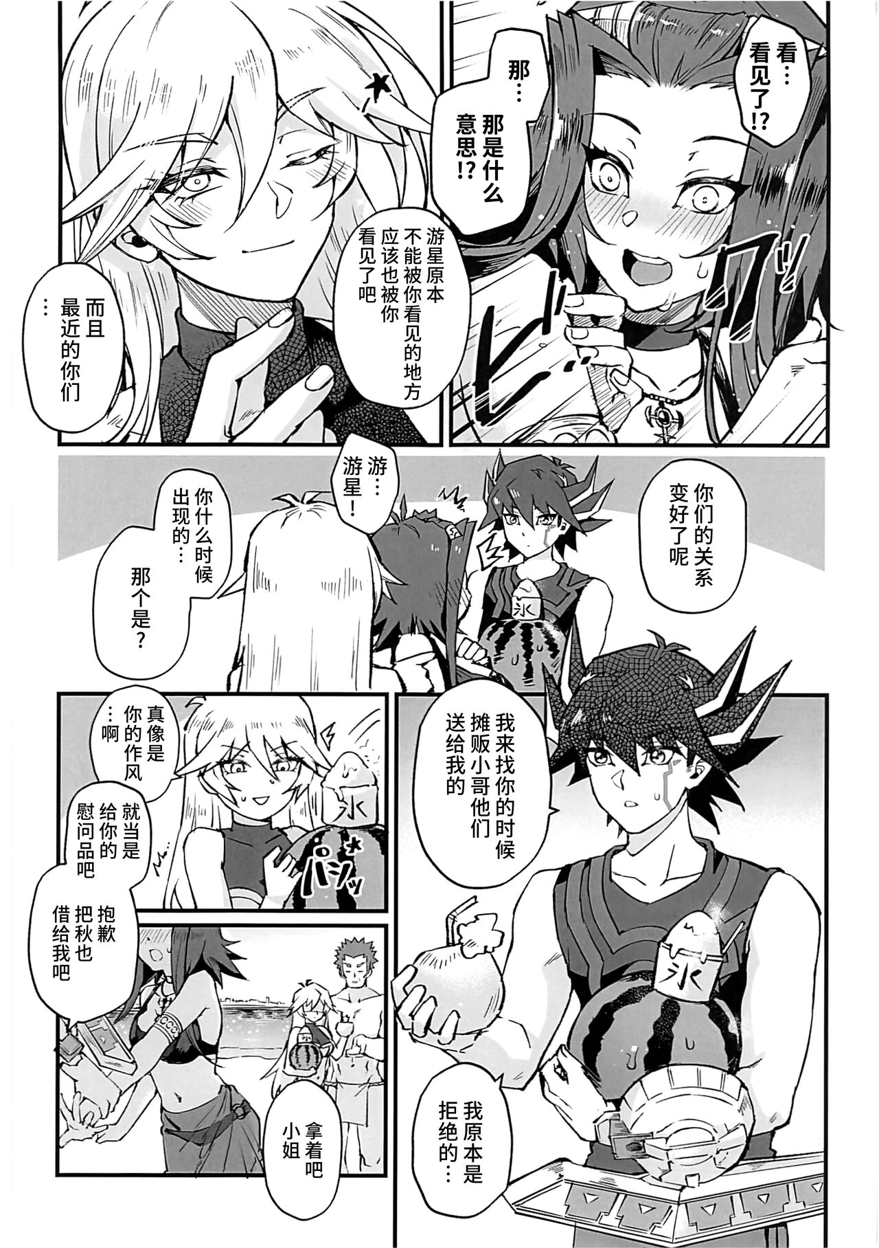 (C100) [Miburi (MIBRY)] Samakani (Yu-Gi-Oh! 5D's) [Chinese] [不咕鸟汉化组] image number 8