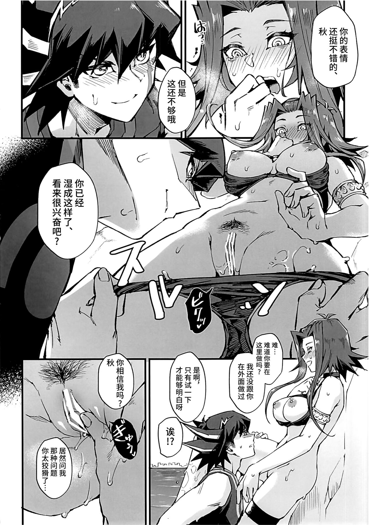 (C100) [Miburi (MIBRY)] Samakani (Yu-Gi-Oh! 5D's) [Chinese] [不咕鸟汉化组] image number 13