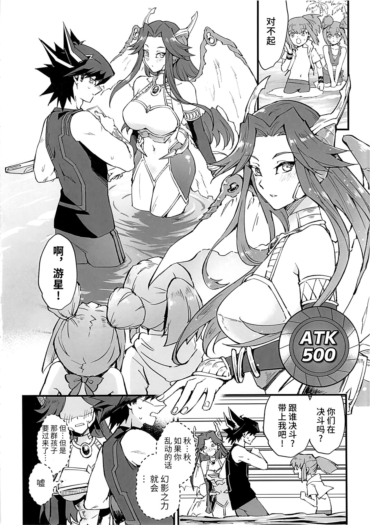 (C100) [Miburi (MIBRY)] Samakani (Yu-Gi-Oh! 5D's) [Chinese] [不咕鸟汉化组] image number 25