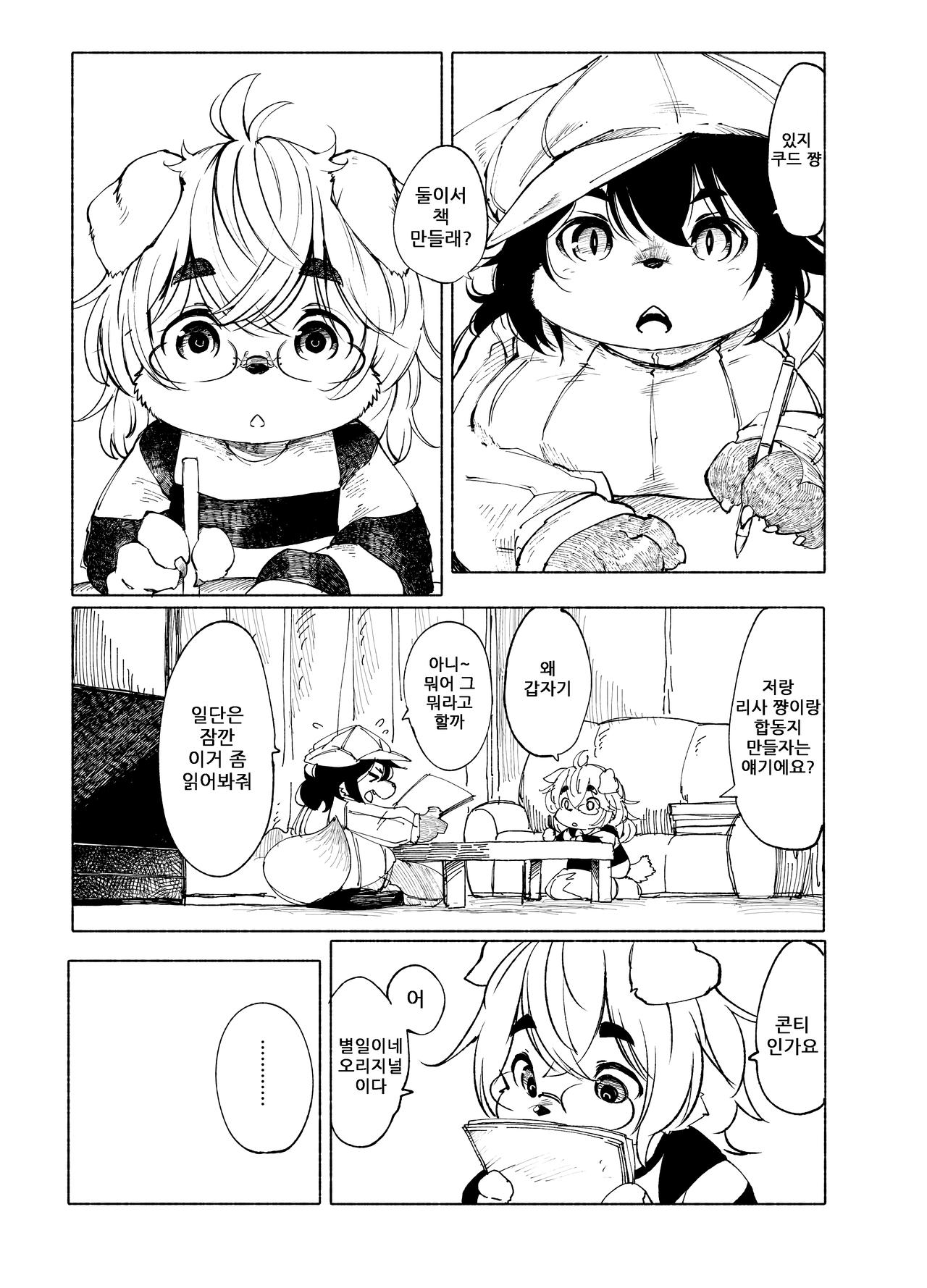 (C93) [Rairaku Jinja (Koishi Chikasa)] Blue Kudryavka III [⋂] | 블루 쿠드랴프카 Ⅲ 【⋂】 [Korean] image number 5