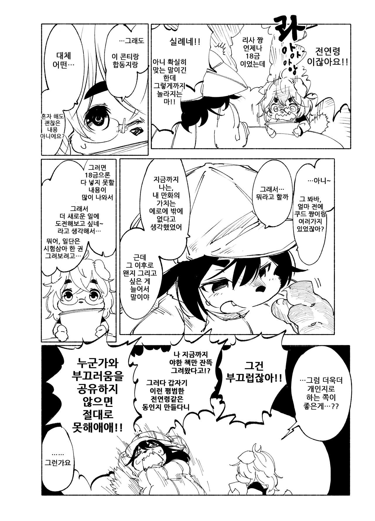 (C93) [Rairaku Jinja (Koishi Chikasa)] Blue Kudryavka III [⋂] | 블루 쿠드랴프카 Ⅲ 【⋂】 [Korean] image number 6