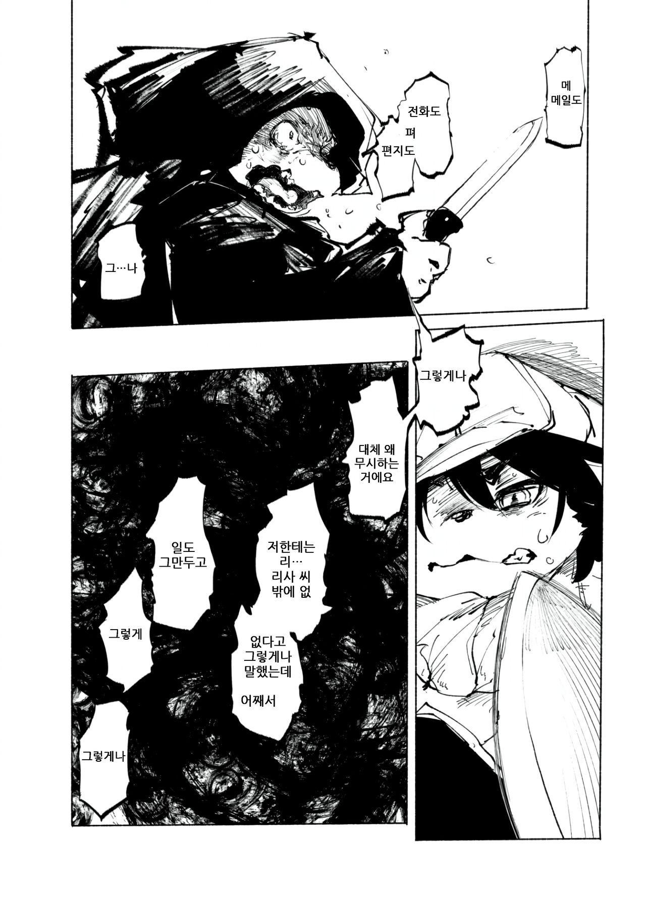 (C93) [Rairaku Jinja (Koishi Chikasa)] Blue Kudryavka III [⋂] | 블루 쿠드랴프카 Ⅲ 【⋂】 [Korean] image number 10