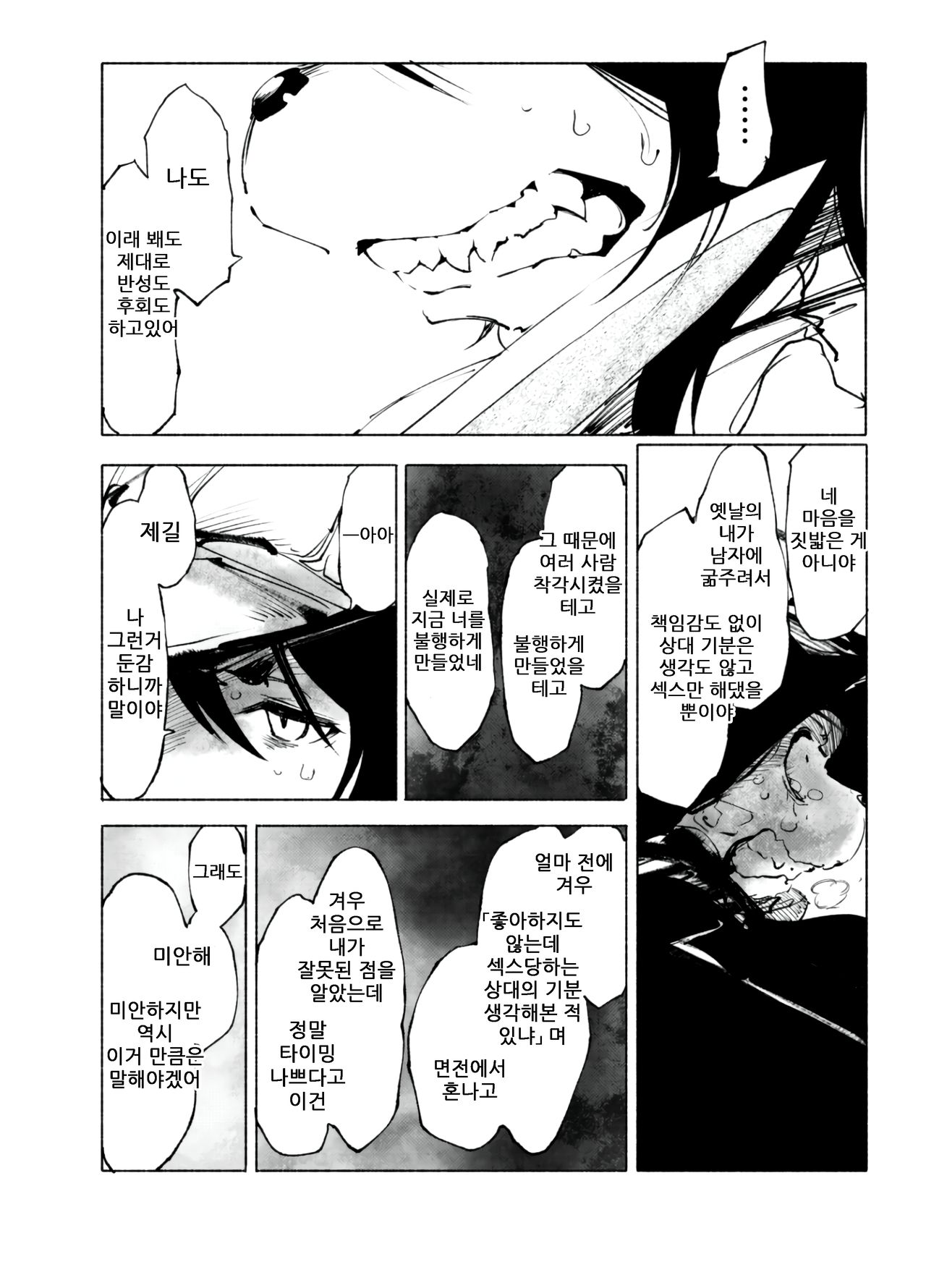 (C93) [Rairaku Jinja (Koishi Chikasa)] Blue Kudryavka III [⋂] | 블루 쿠드랴프카 Ⅲ 【⋂】 [Korean] image number 12