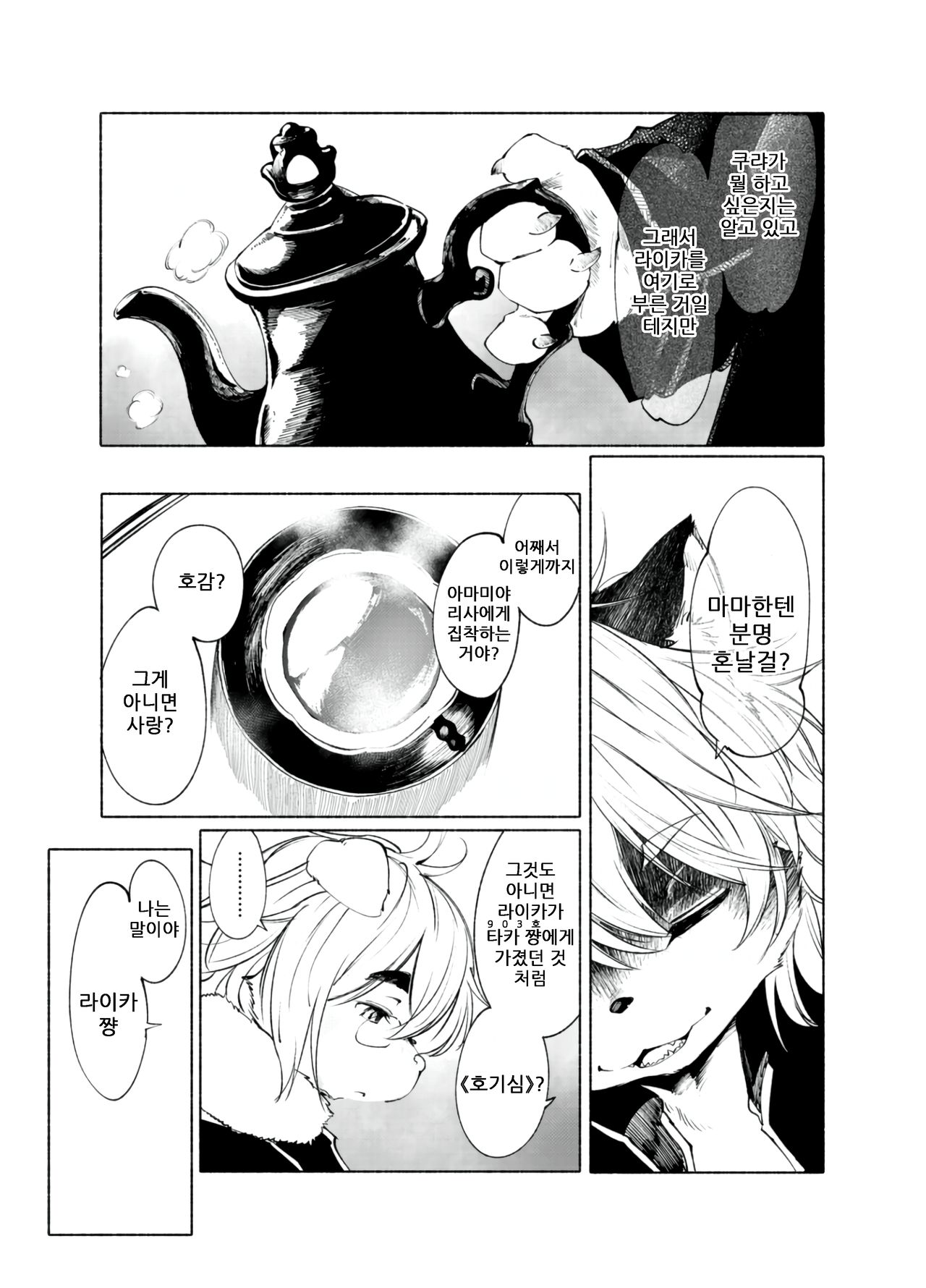 (C93) [Rairaku Jinja (Koishi Chikasa)] Blue Kudryavka III [⋂] | 블루 쿠드랴프카 Ⅲ 【⋂】 [Korean] image number 20