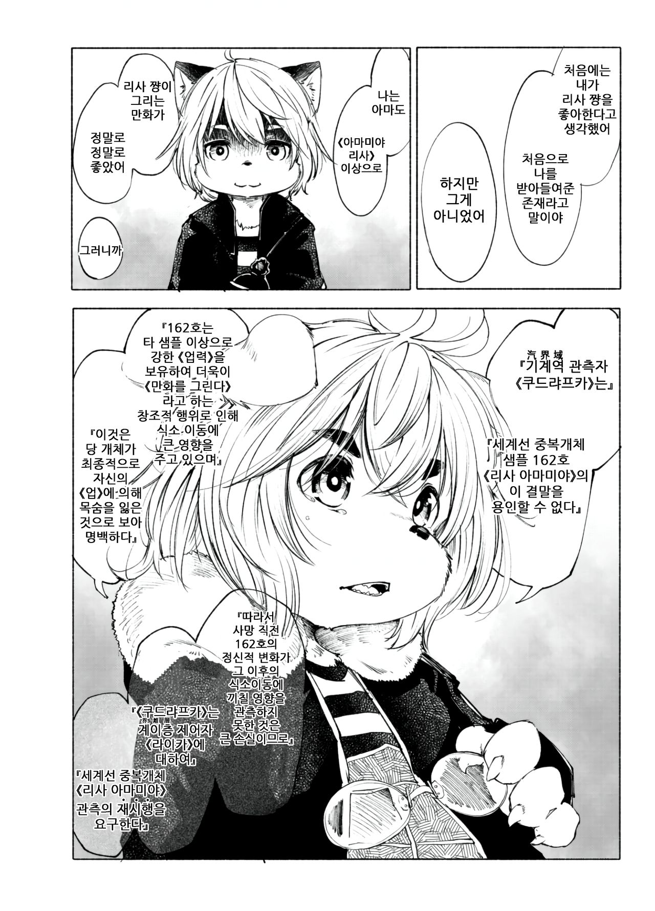 (C93) [Rairaku Jinja (Koishi Chikasa)] Blue Kudryavka III [⋂] | 블루 쿠드랴프카 Ⅲ 【⋂】 [Korean] image number 21