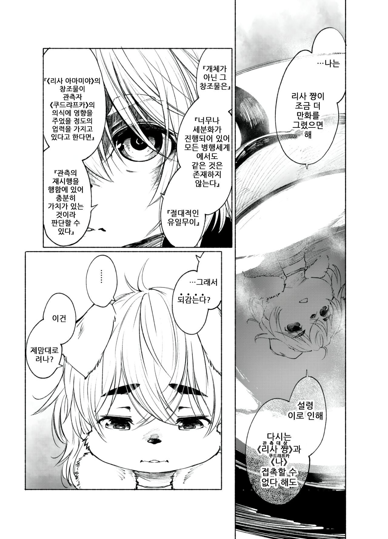 (C93) [Rairaku Jinja (Koishi Chikasa)] Blue Kudryavka III [⋂] | 블루 쿠드랴프카 Ⅲ 【⋂】 [Korean] image number 22