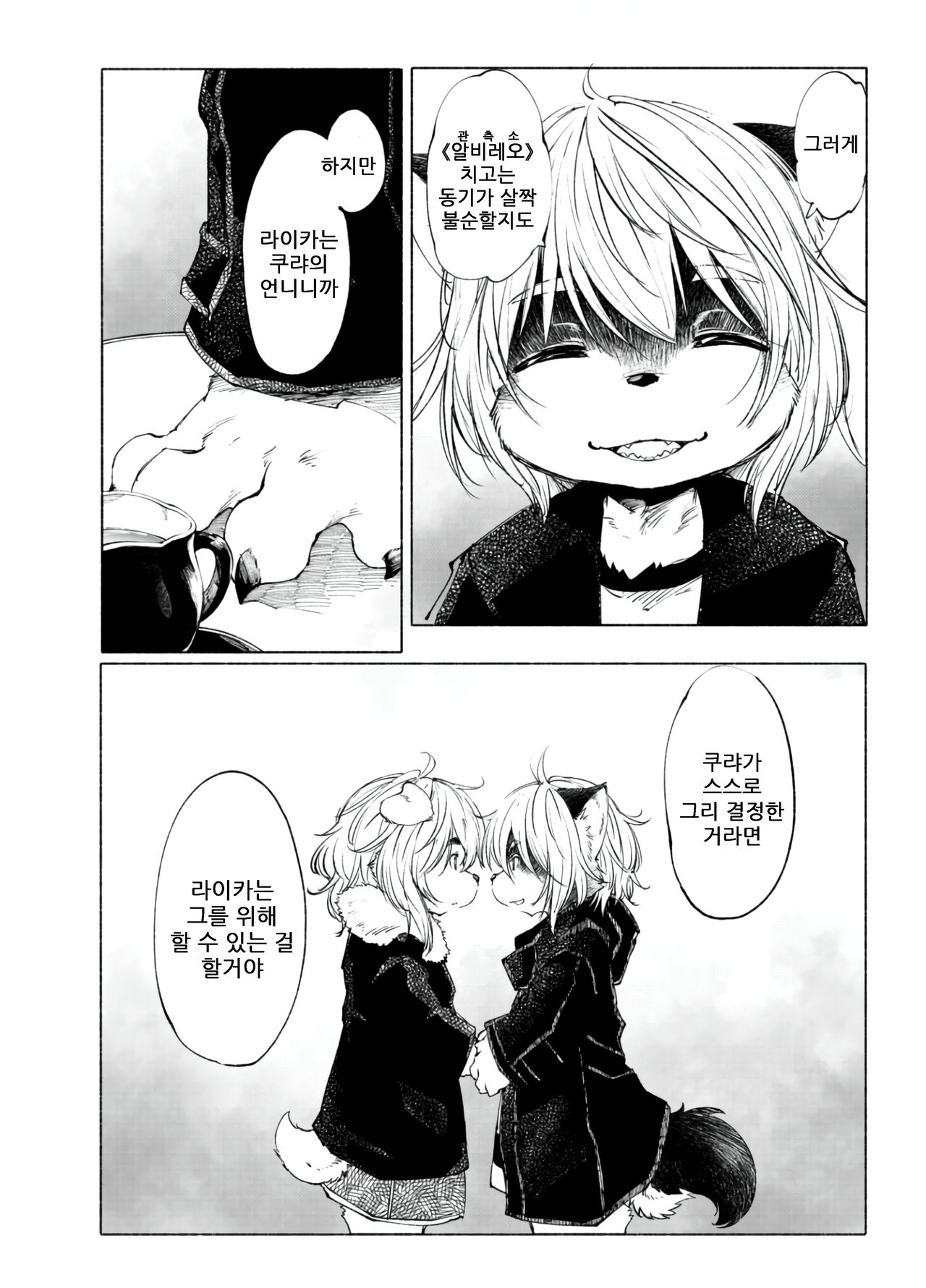 (C93) [Rairaku Jinja (Koishi Chikasa)] Blue Kudryavka III [⋂] | 블루 쿠드랴프카 Ⅲ 【⋂】 [Korean] image number 23