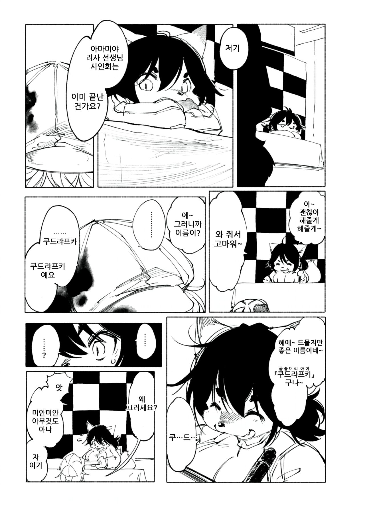 (C93) [Rairaku Jinja (Koishi Chikasa)] Blue Kudryavka III [⋂] | 블루 쿠드랴프카 Ⅲ 【⋂】 [Korean] image number 26