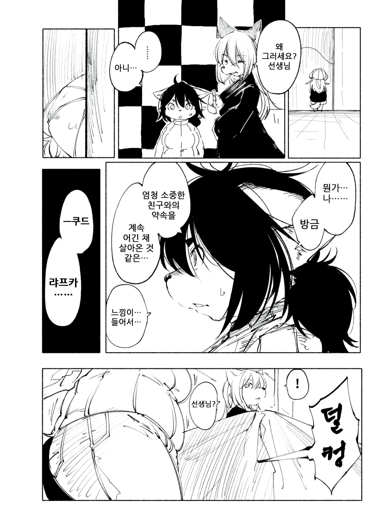 (C93) [Rairaku Jinja (Koishi Chikasa)] Blue Kudryavka III [⋂] | 블루 쿠드랴프카 Ⅲ 【⋂】 [Korean] image number 27