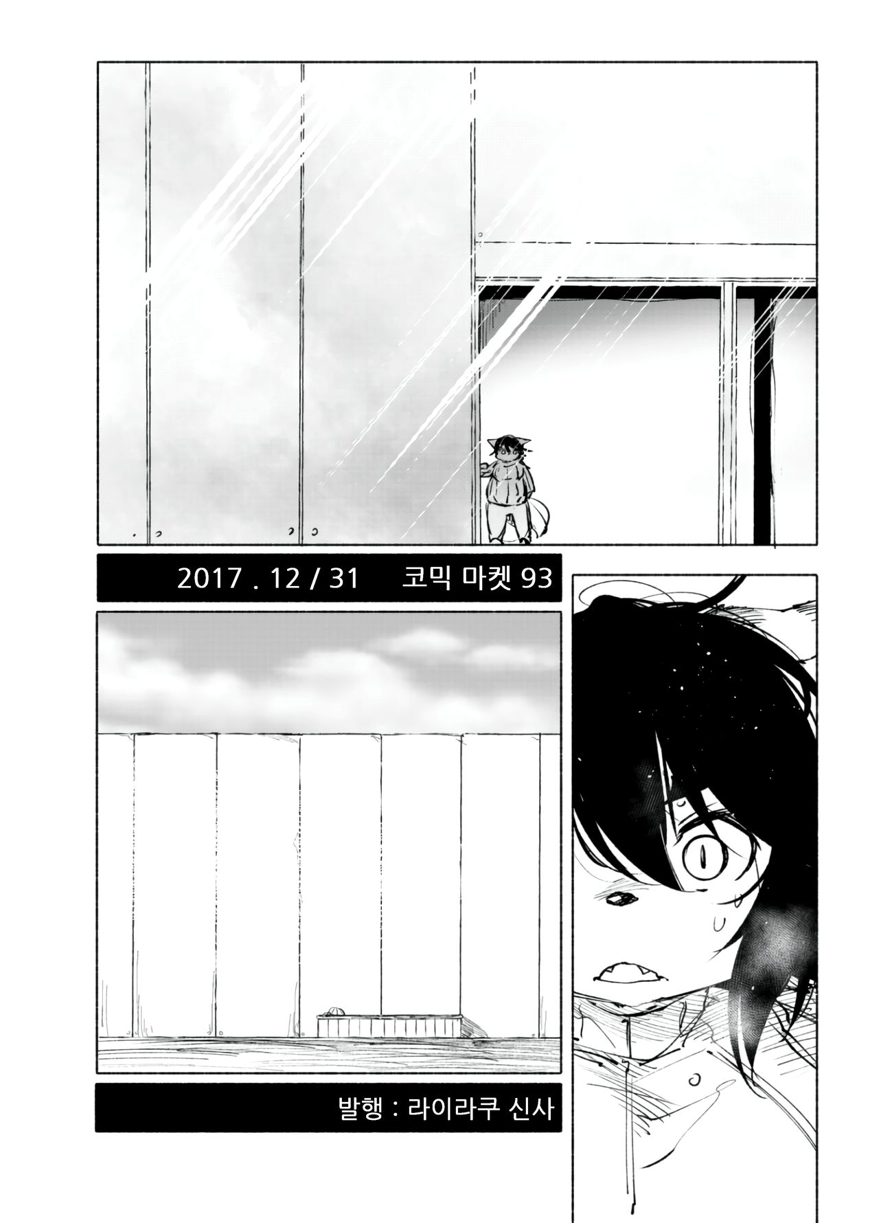 (C93) [Rairaku Jinja (Koishi Chikasa)] Blue Kudryavka III [⋂] | 블루 쿠드랴프카 Ⅲ 【⋂】 [Korean] image number 29