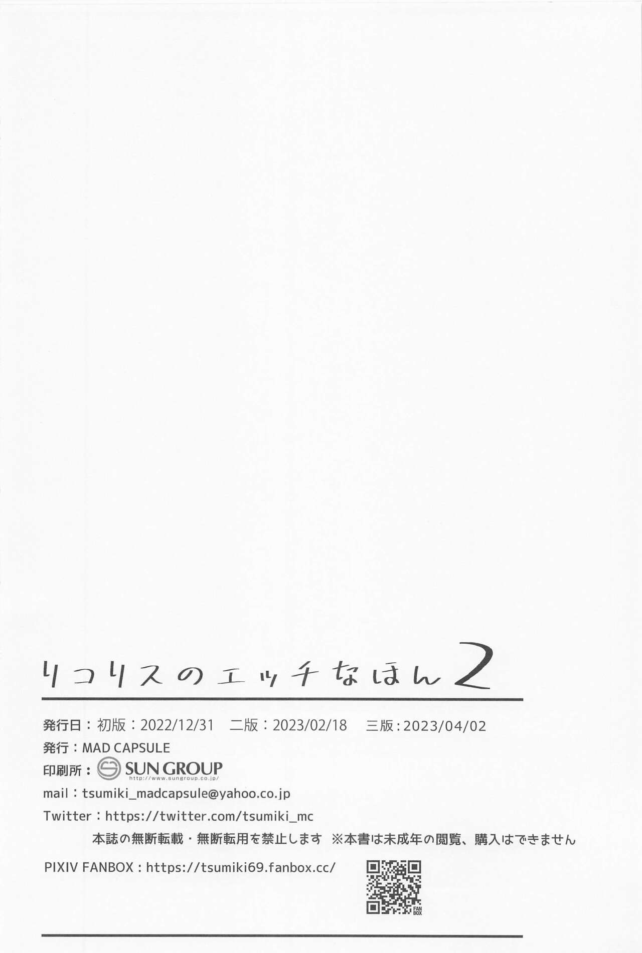 [MAD CAPSULE (Tsumiki)] Lycoris no Ecchi na Hon 2 (Lycoris Recoil) [2023-04-02] изображение № 21