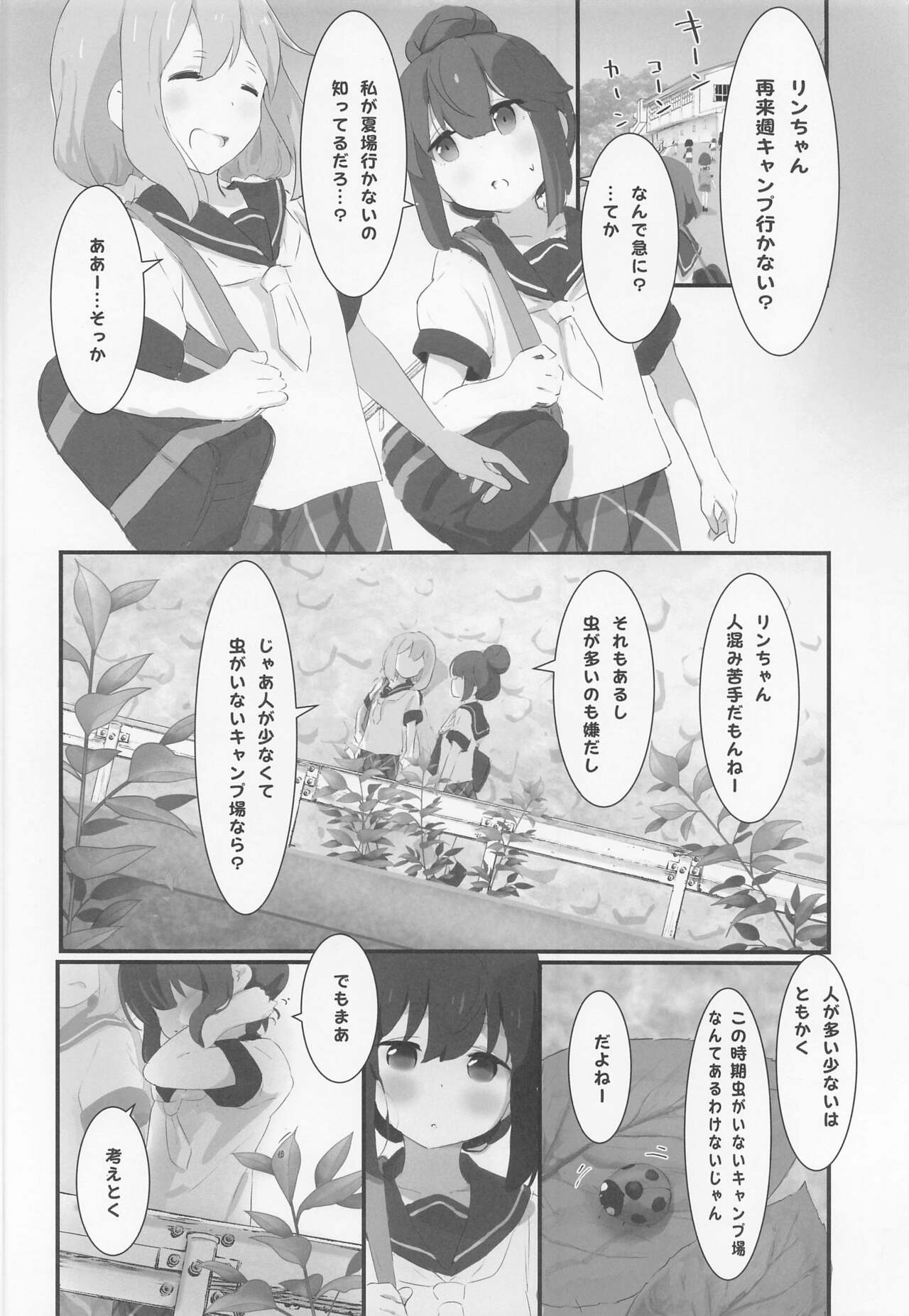 (C101) [Muraimura] Bocchi-chan to Ecchi Camp (Bocchi the Rock!, Yuru Camp) 画像番号 5