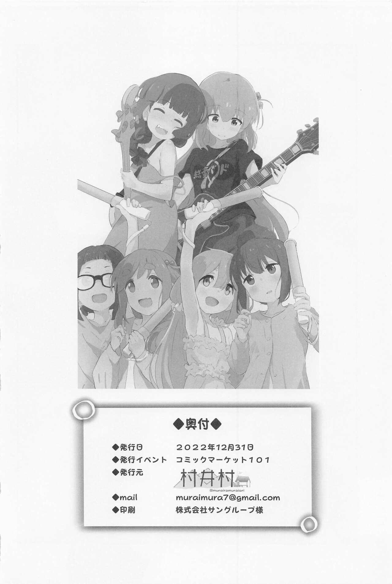 (C101) [Muraimura] Bocchi-chan to Ecchi Camp (Bocchi the Rock!, Yuru Camp) 画像番号 29