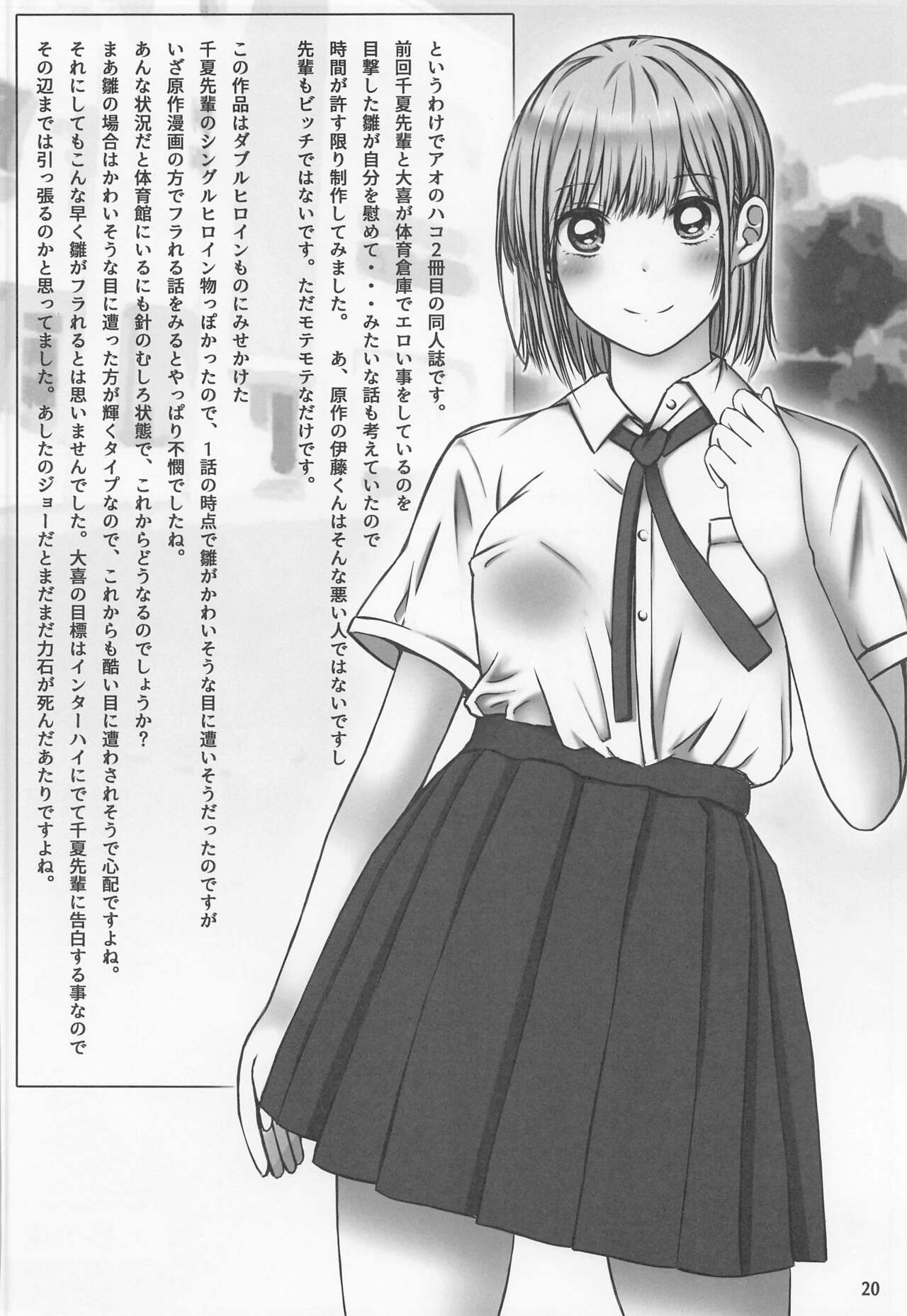 (C101) [Chinjuu Mufy (Oonita Hiroyuki, Nishino Tama, Mash-san)] Senpai, Suki desu. 2 (Ao no Hako) numero di immagine  19