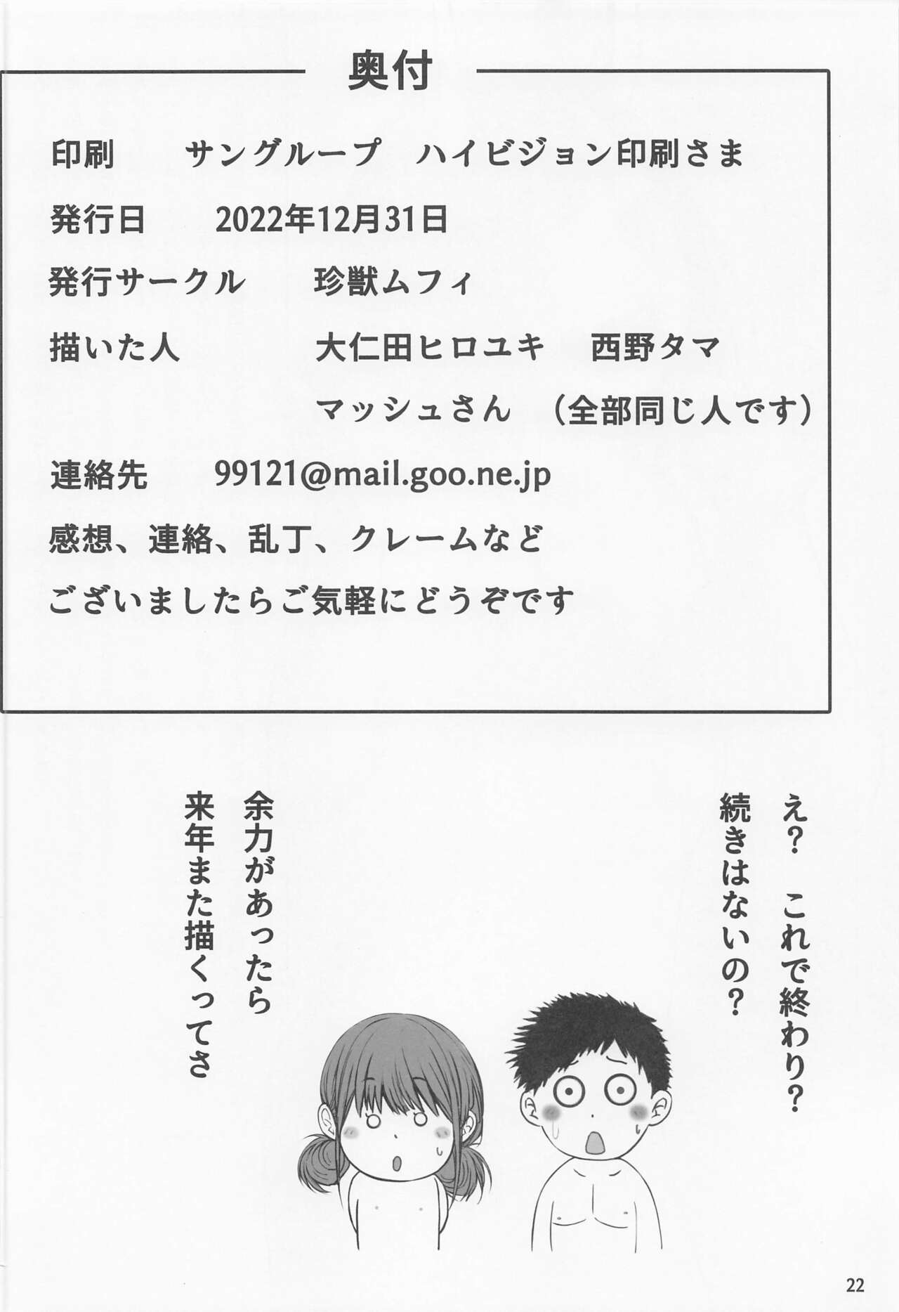 (C101) [Chinjuu Mufy (Oonita Hiroyuki, Nishino Tama, Mash-san)] Senpai, Suki desu. 2 (Ao no Hako) numero di immagine  21