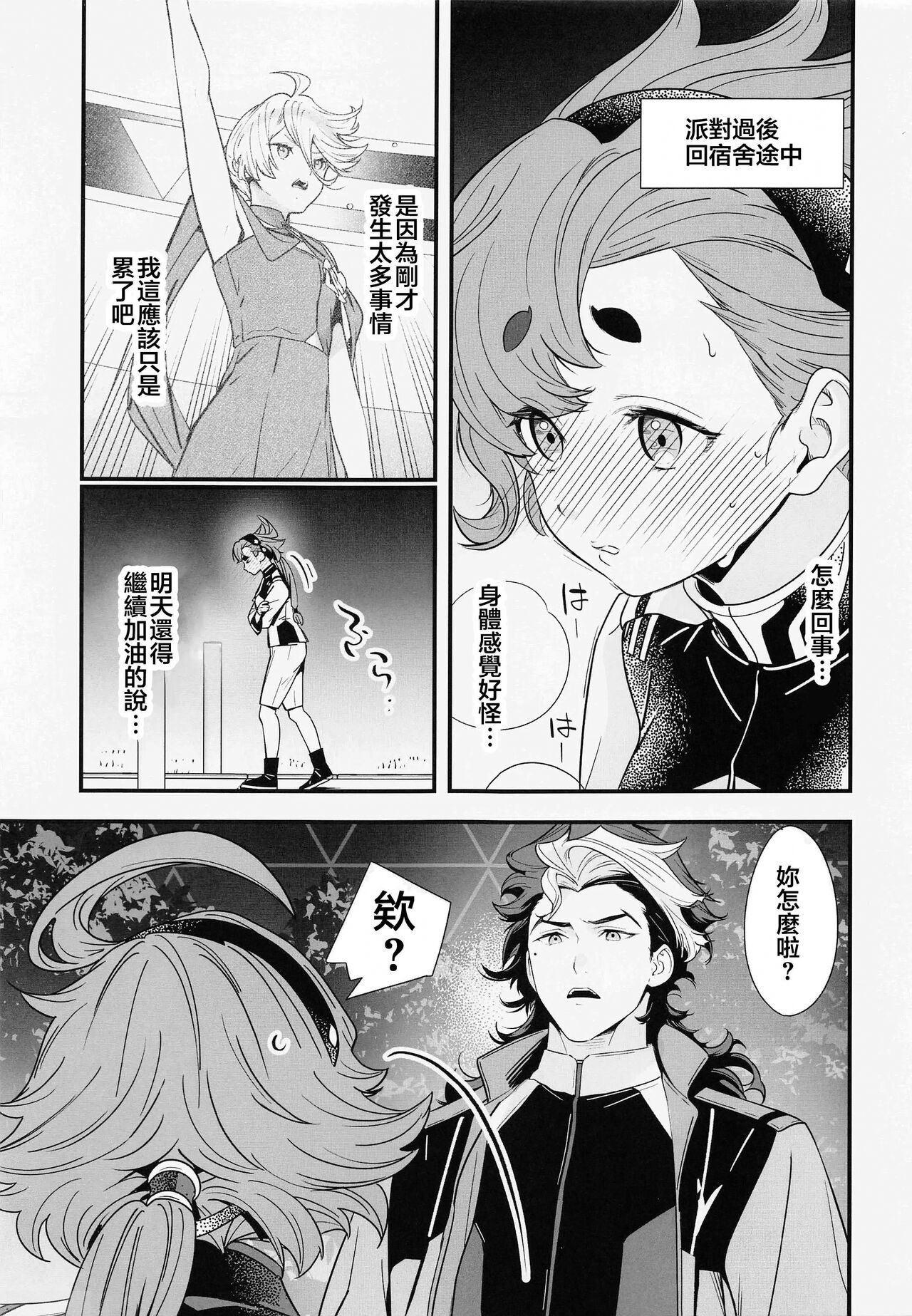 (C101) [Renai Mangaka (Naruse Hirofumi)] Kore Library de Ichimankai Mita Yatsu desu! (Gundam The Witch from Mercury) [Chinese] [禁漫漢化組] image number 2