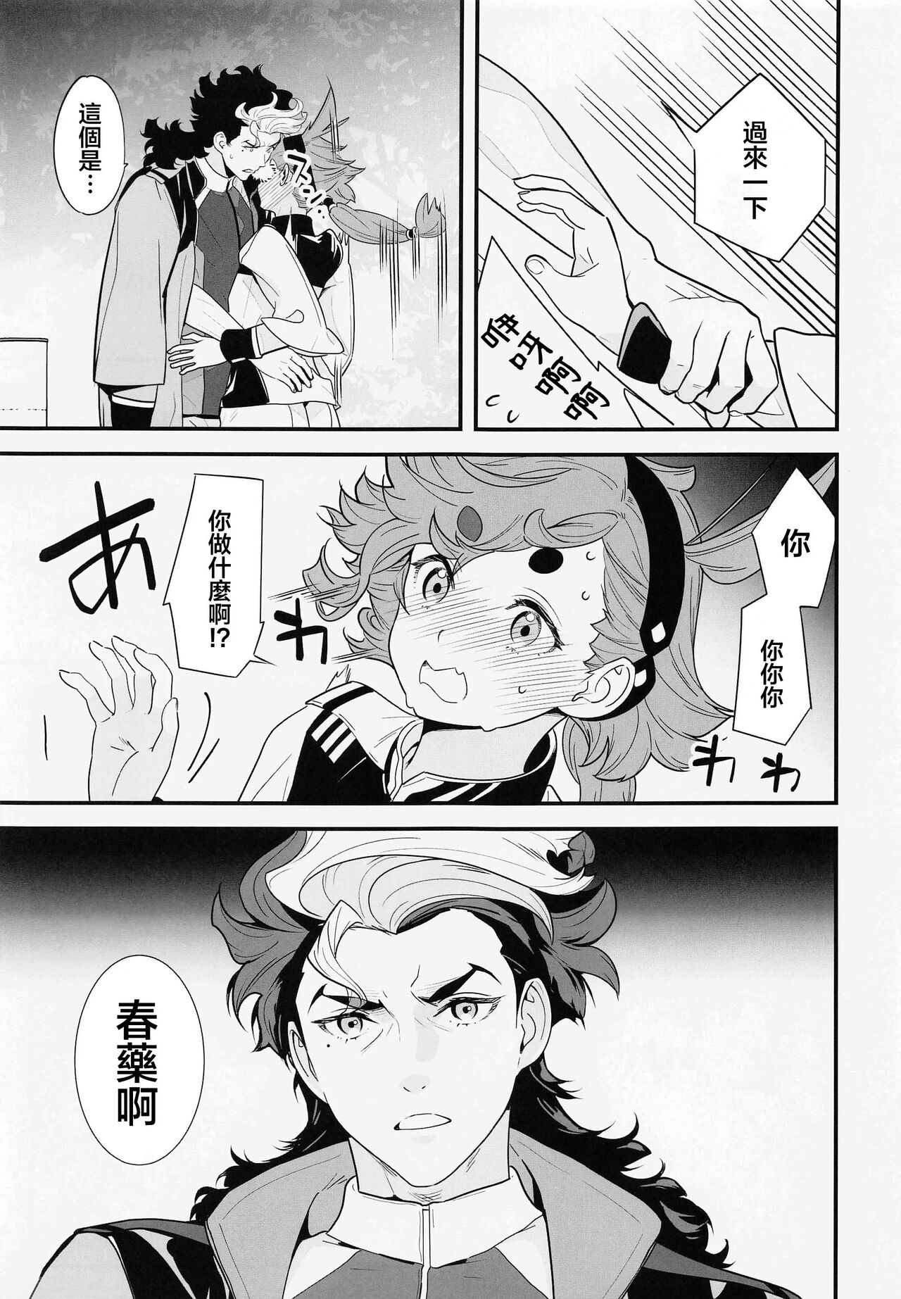 (C101) [Renai Mangaka (Naruse Hirofumi)] Kore Library de Ichimankai Mita Yatsu desu! (Gundam The Witch from Mercury) [Chinese] [禁漫漢化組] image number 4