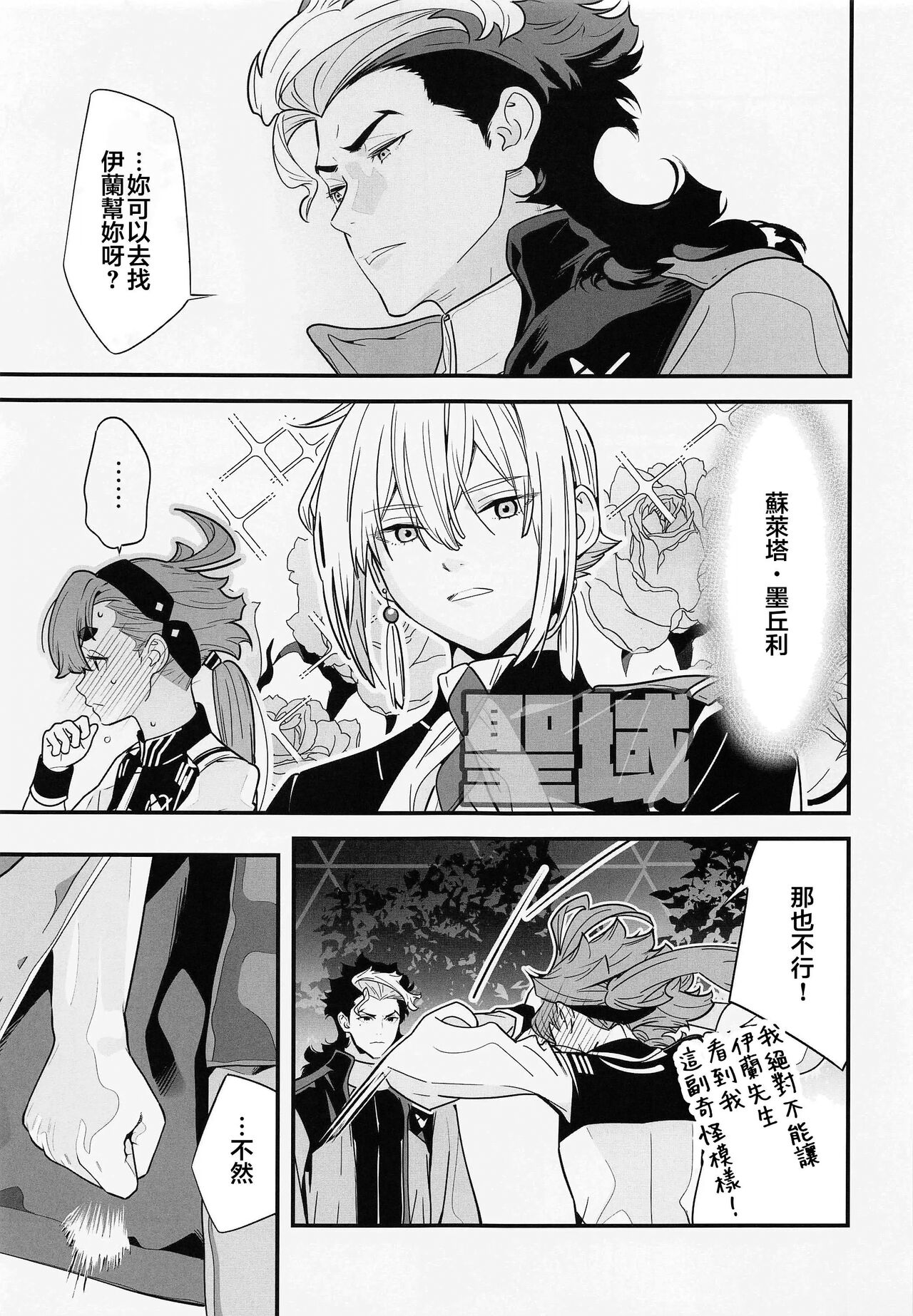 (C101) [Renai Mangaka (Naruse Hirofumi)] Kore Library de Ichimankai Mita Yatsu desu! (Gundam The Witch from Mercury) [Chinese] [禁漫漢化組] image number 8