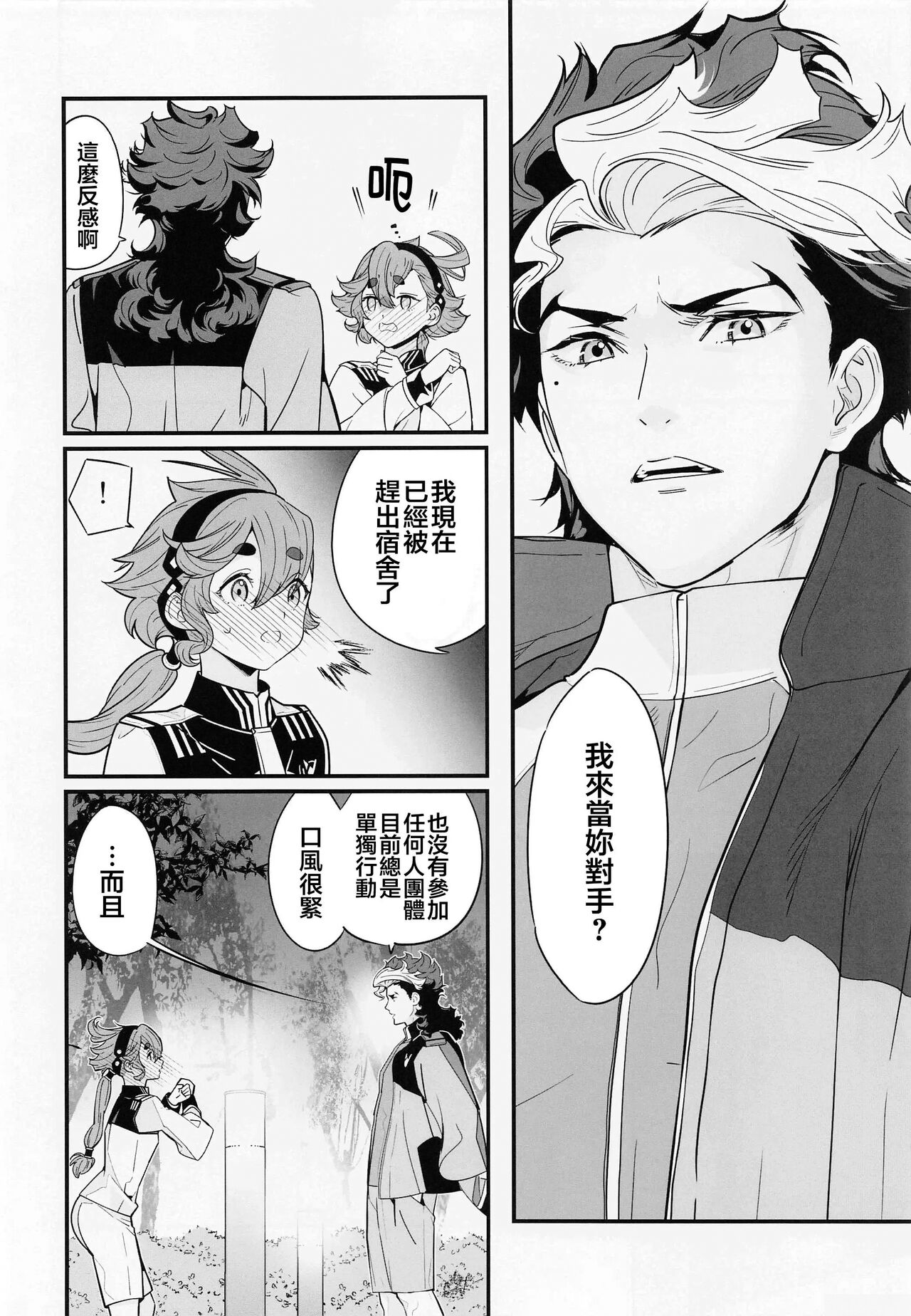 (C101) [Renai Mangaka (Naruse Hirofumi)] Kore Library de Ichimankai Mita Yatsu desu! (Gundam The Witch from Mercury) [Chinese] [禁漫漢化組] image number 9