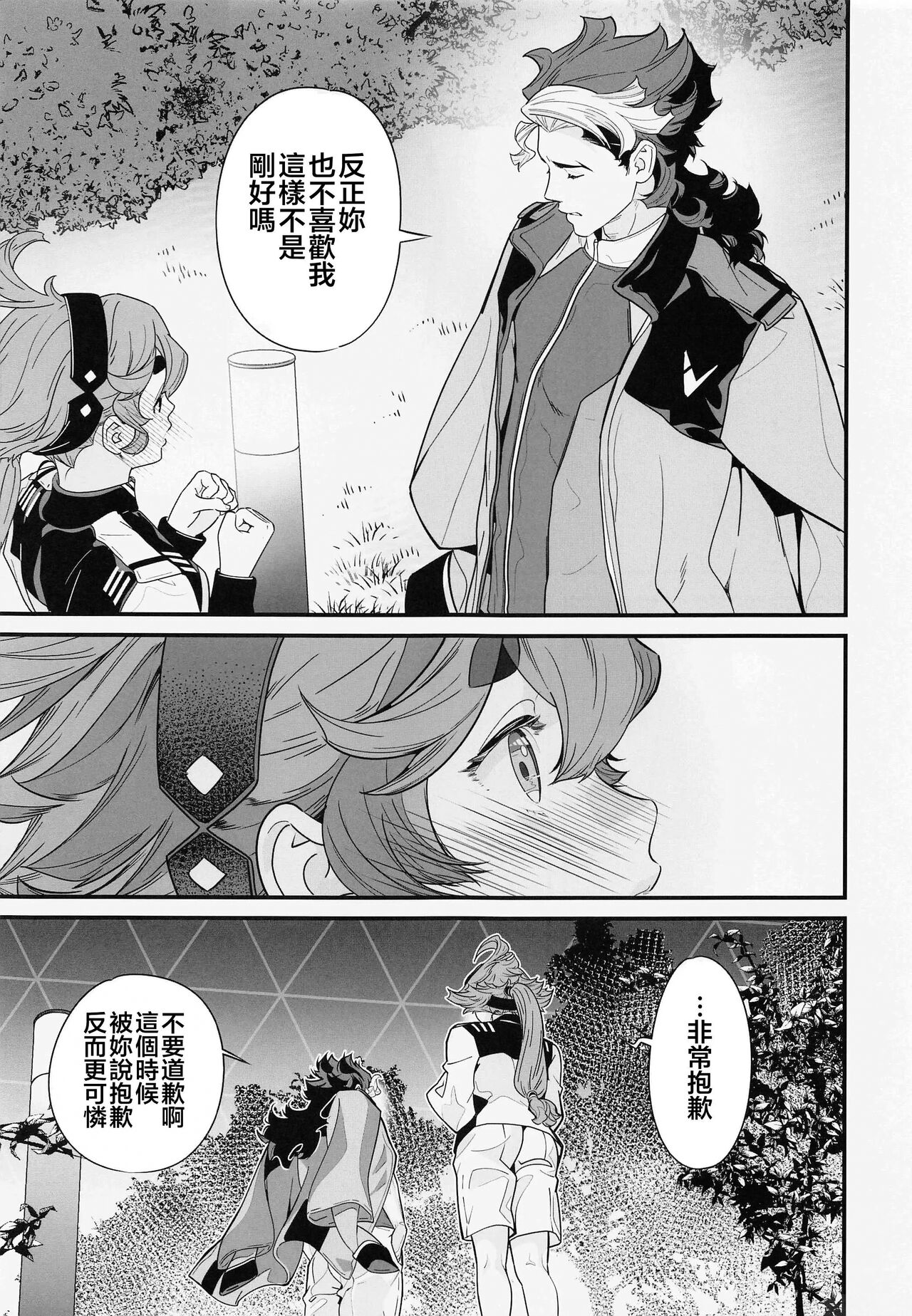 (C101) [Renai Mangaka (Naruse Hirofumi)] Kore Library de Ichimankai Mita Yatsu desu! (Gundam The Witch from Mercury) [Chinese] [禁漫漢化組] image number 10