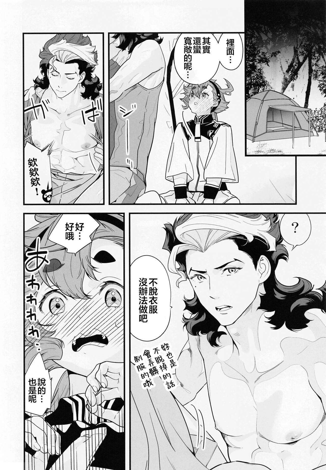 (C101) [Renai Mangaka (Naruse Hirofumi)] Kore Library de Ichimankai Mita Yatsu desu! (Gundam The Witch from Mercury) [Chinese] [禁漫漢化組] image number 11