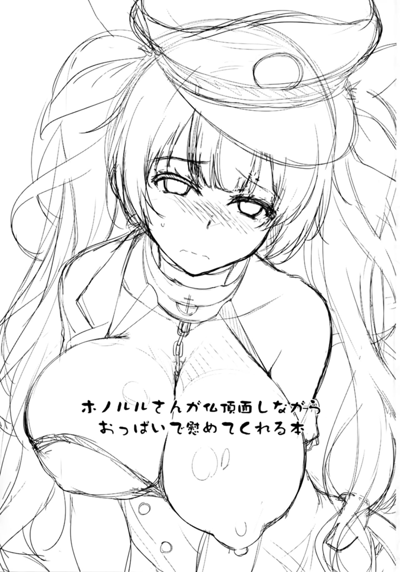 (AzuLan Musou) [C.R's NEST (C.R)] Honolulu-san ga Bucchouzura Shinagara Oppai de Nagusamete Kureru Hon | 호놀룰루가 무뚝뚝한 표정 지으며 가슴으로 위로해주는 책 (Azur Lane) [Korean] [Team Edge] 图片编号 3