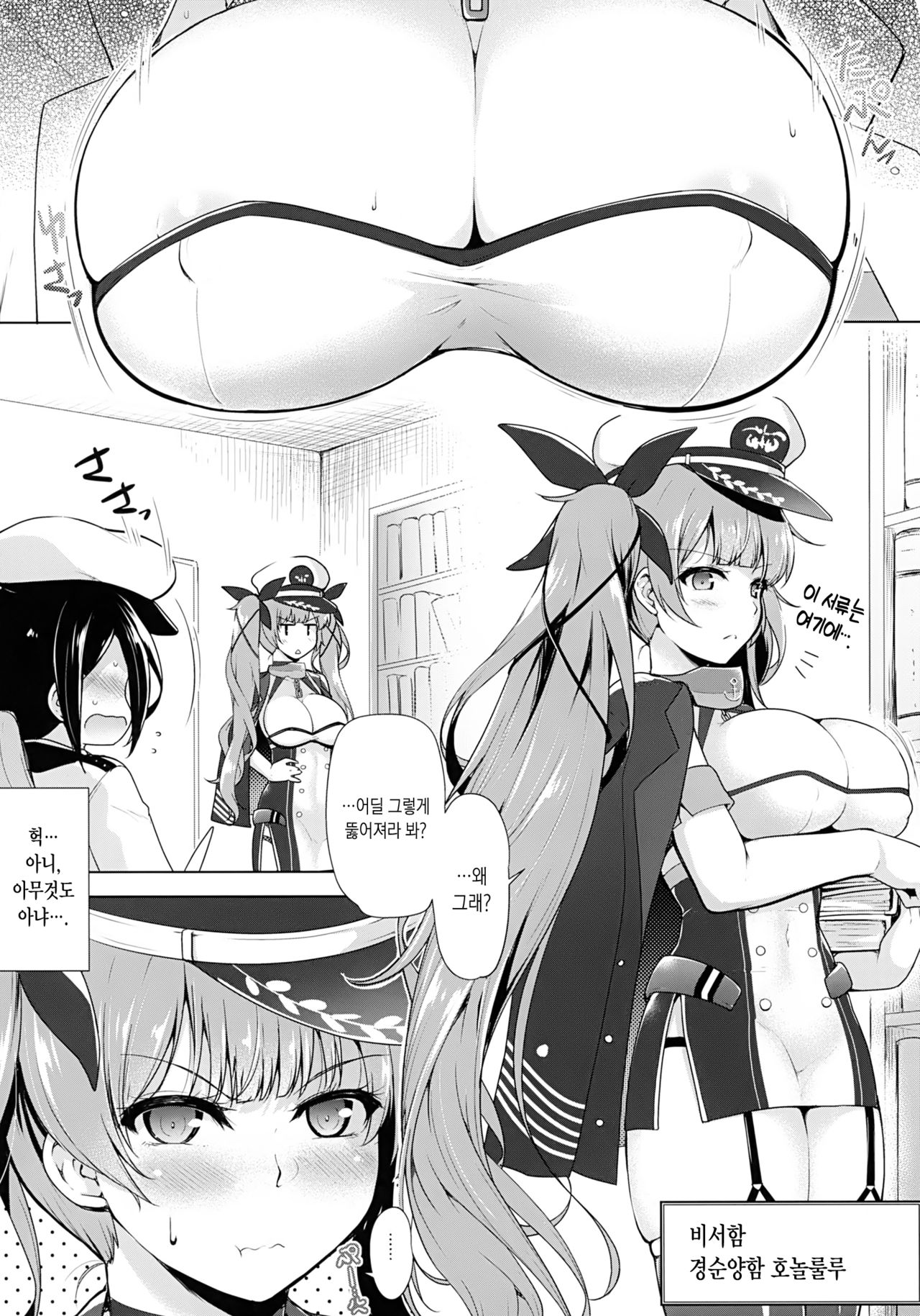 (AzuLan Musou) [C.R's NEST (C.R)] Honolulu-san ga Bucchouzura Shinagara Oppai de Nagusamete Kureru Hon | 호놀룰루가 무뚝뚝한 표정 지으며 가슴으로 위로해주는 책 (Azur Lane) [Korean] [Team Edge] 图片编号 5