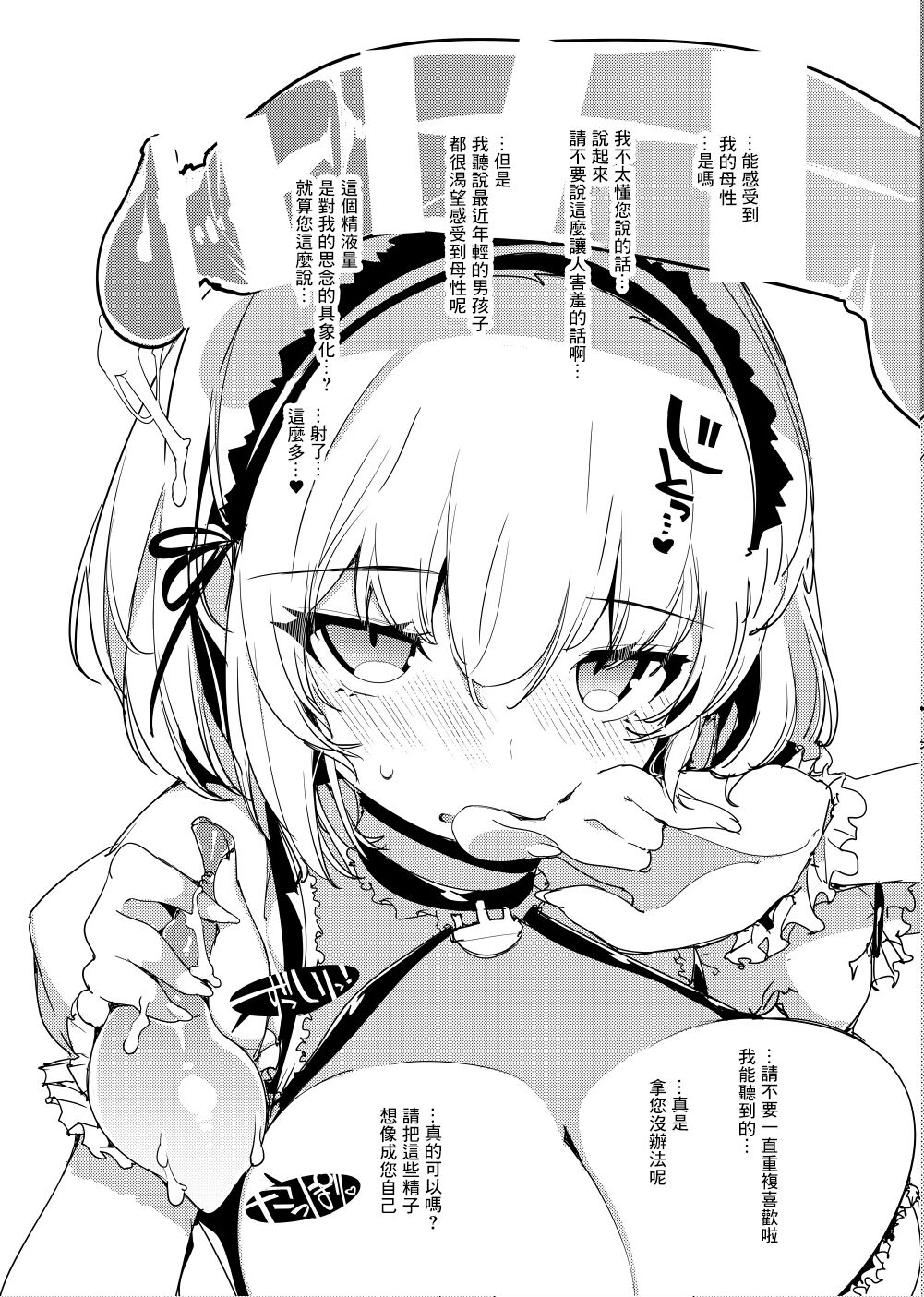 [Potato Salad (Himekuri)] Hishokan no Himegoto. | 秘書艦的特殊工作. (Azur Lane) [Chinese] [Digital] 3eme image