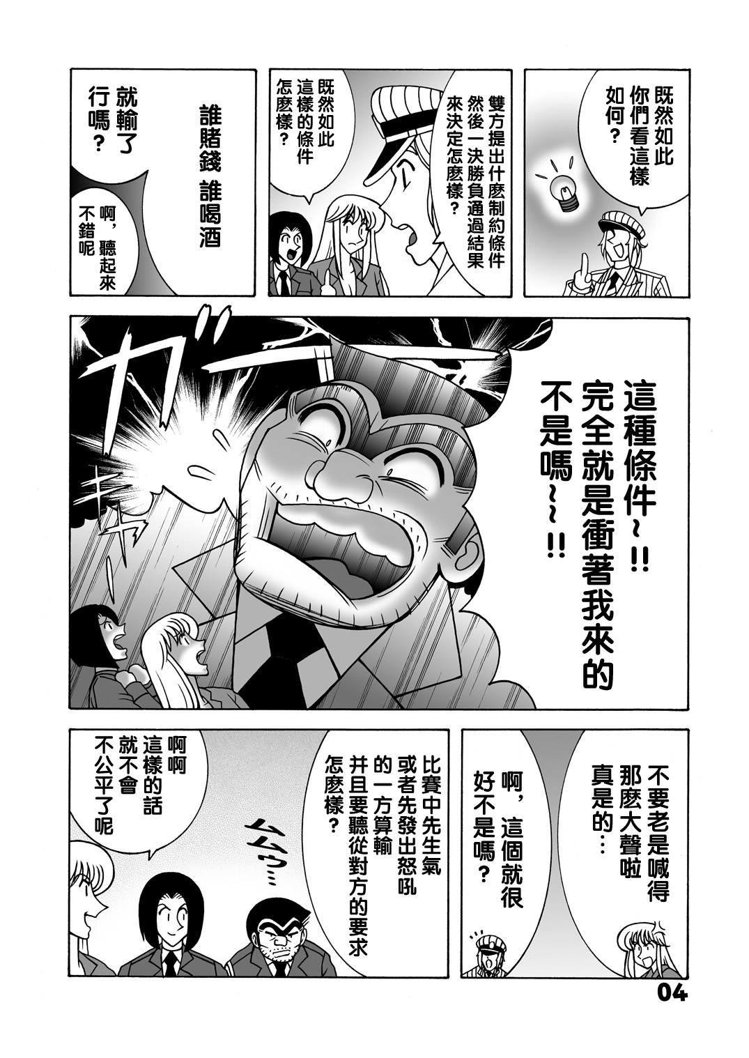 [Dynamite Honey (Machi Gaita)] Maitsuki Kochikame Dynamite Vol. 1 (Kochikame) [Chinese] [新桥月白日语社] image number 4