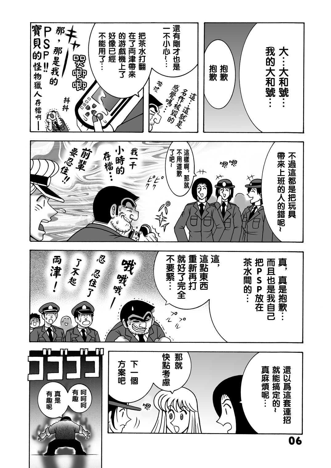 [Dynamite Honey (Machi Gaita)] Maitsuki Kochikame Dynamite Vol. 1 (Kochikame) [Chinese] [新桥月白日语社] image number 6