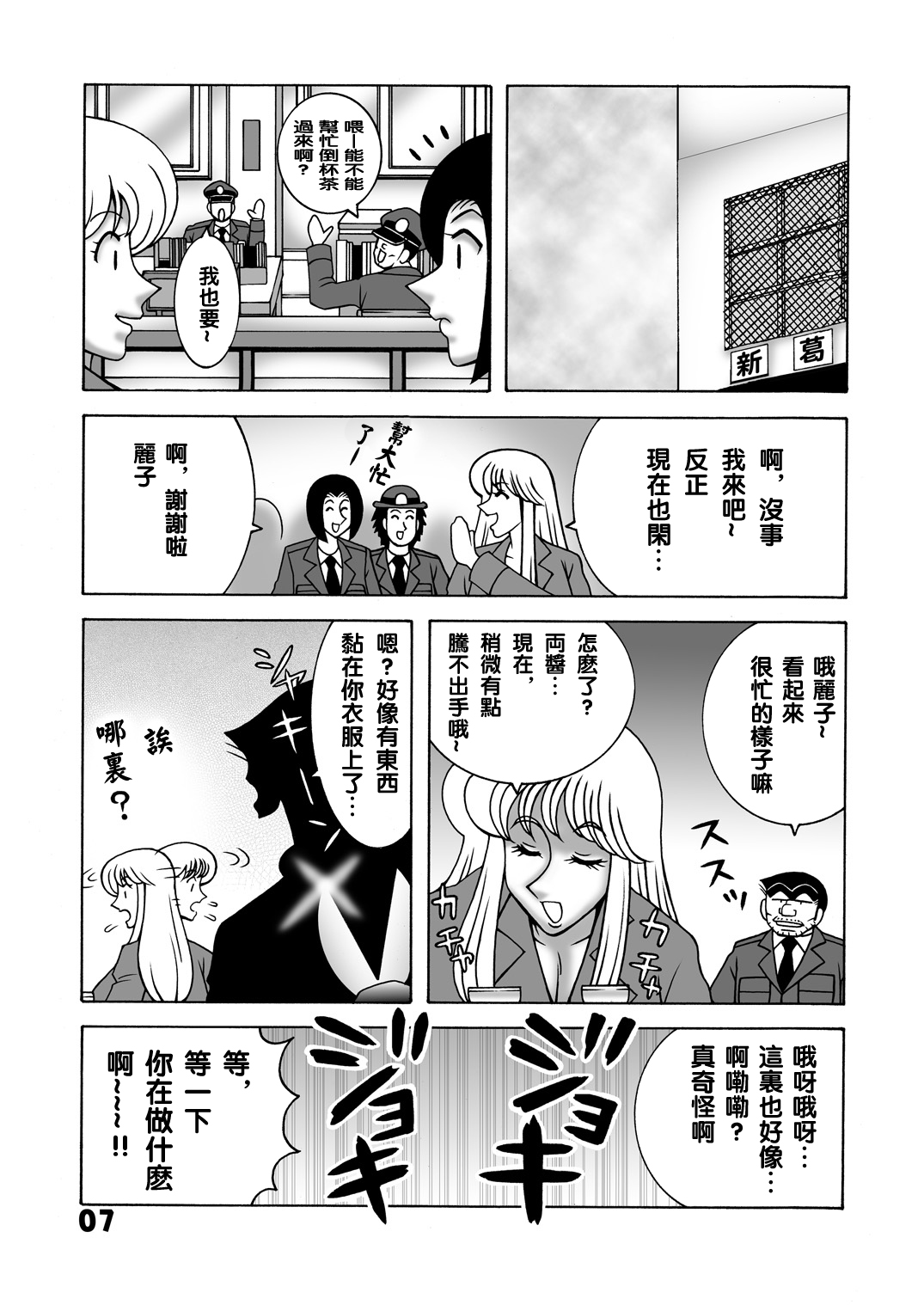 [Dynamite Honey (Machi Gaita)] Maitsuki Kochikame Dynamite Vol. 1 (Kochikame) [Chinese] [新桥月白日语社] image number 7