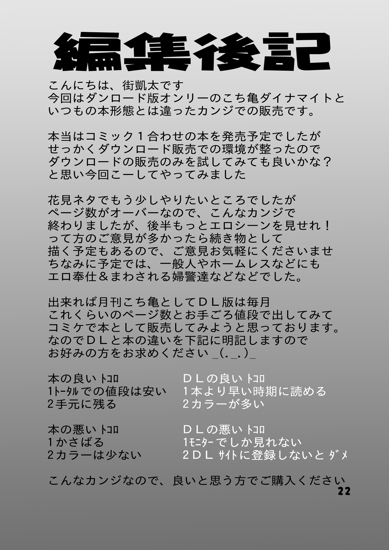 [Dynamite Honey (Machi Gaita)] Maitsuki Kochikame Dynamite Vol. 1 (Kochikame) [Chinese] [新桥月白日语社] image number 22