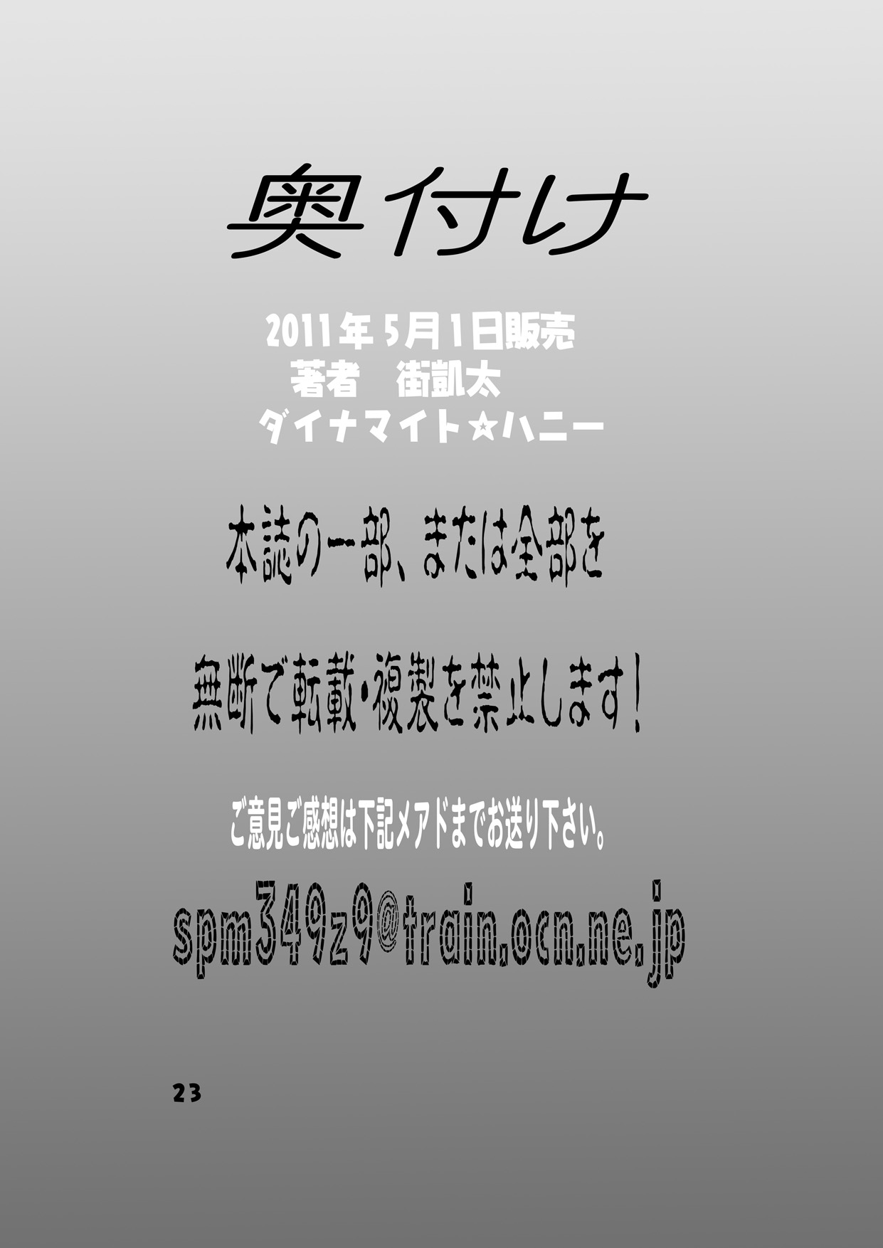 [Dynamite Honey (Machi Gaita)] Maitsuki Kochikame Dynamite Vol. 1 (Kochikame) [Chinese] [新桥月白日语社] image number 23