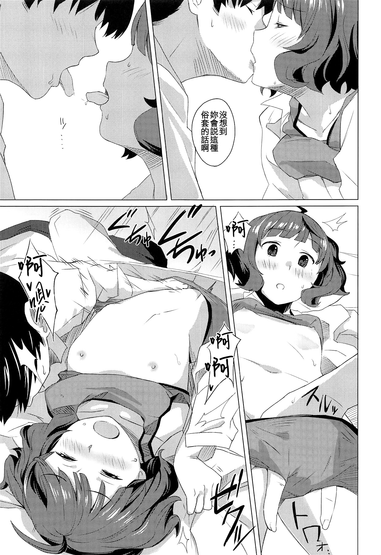 (Houraigekisen! Yo-i! 46Senme) [Kuuchuusen (mko)] Gogo no Eikou (Kantai Collection -KanColle-) [Chinese] [吸住没碎个人汉化] 图片编号 11