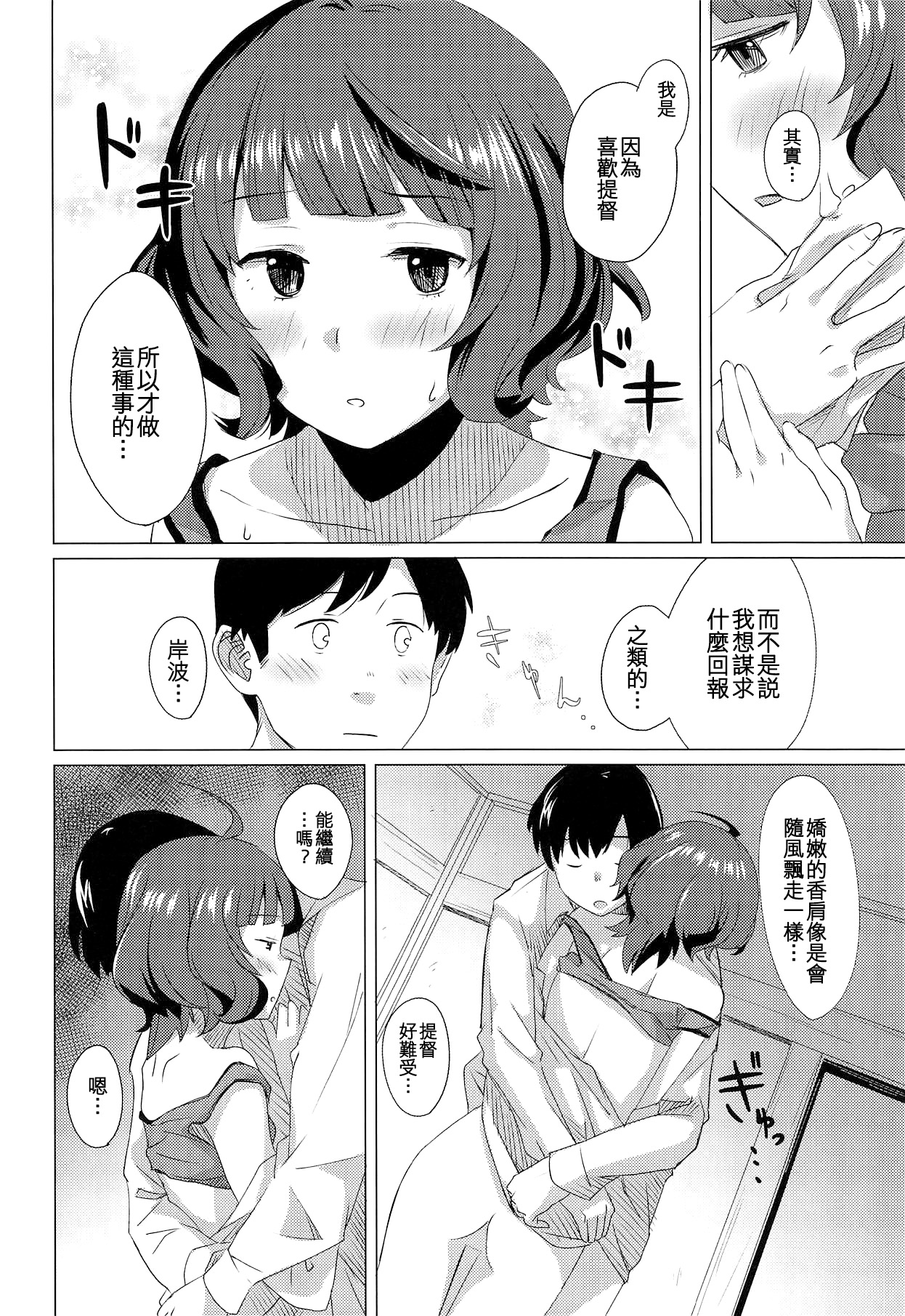 (Houraigekisen! Yo-i! 46Senme) [Kuuchuusen (mko)] Gogo no Eikou (Kantai Collection -KanColle-) [Chinese] [吸住没碎个人汉化] 图片编号 14