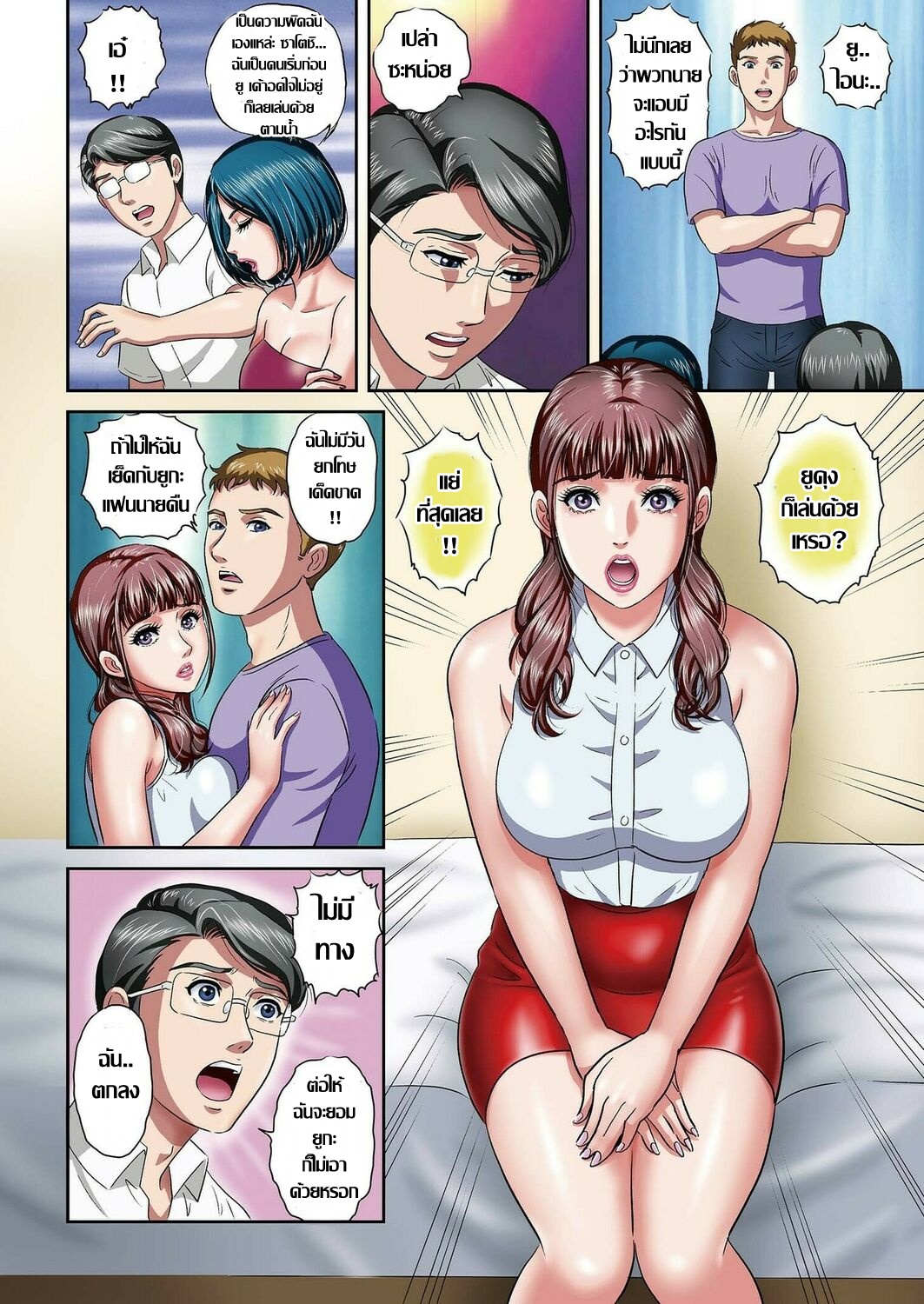 [MON-MON] 彼女が僕の 目の前で เกลือจิ้มเกลือ[Thai ภาษาไทย] 2eme image