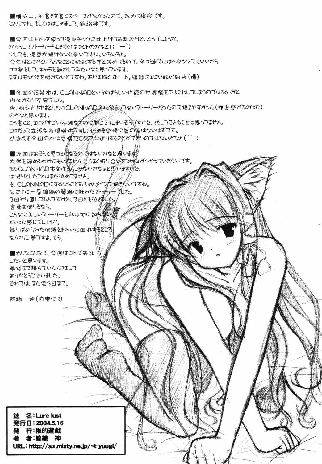 [Chiteki Yuugi (Nishikiori Jin)] -Lure lust- (Clannad) [SPDSD] [Colorized] 11eme image