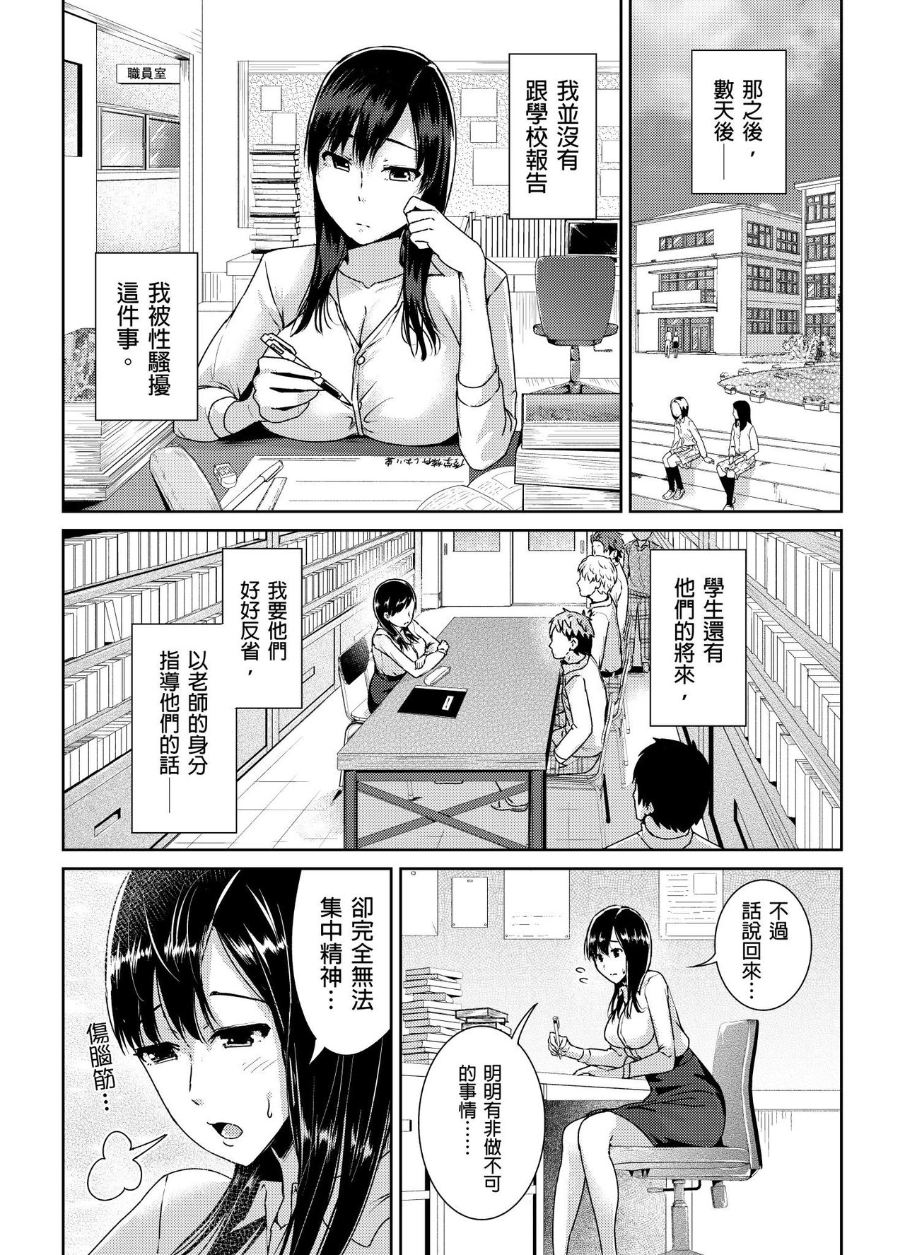 [Tomihero,] Shuudan Chikan ni Kakomarete Ganimata Iki Suru Onna Kyoushi Ch. 2 [Chinese] image number 2