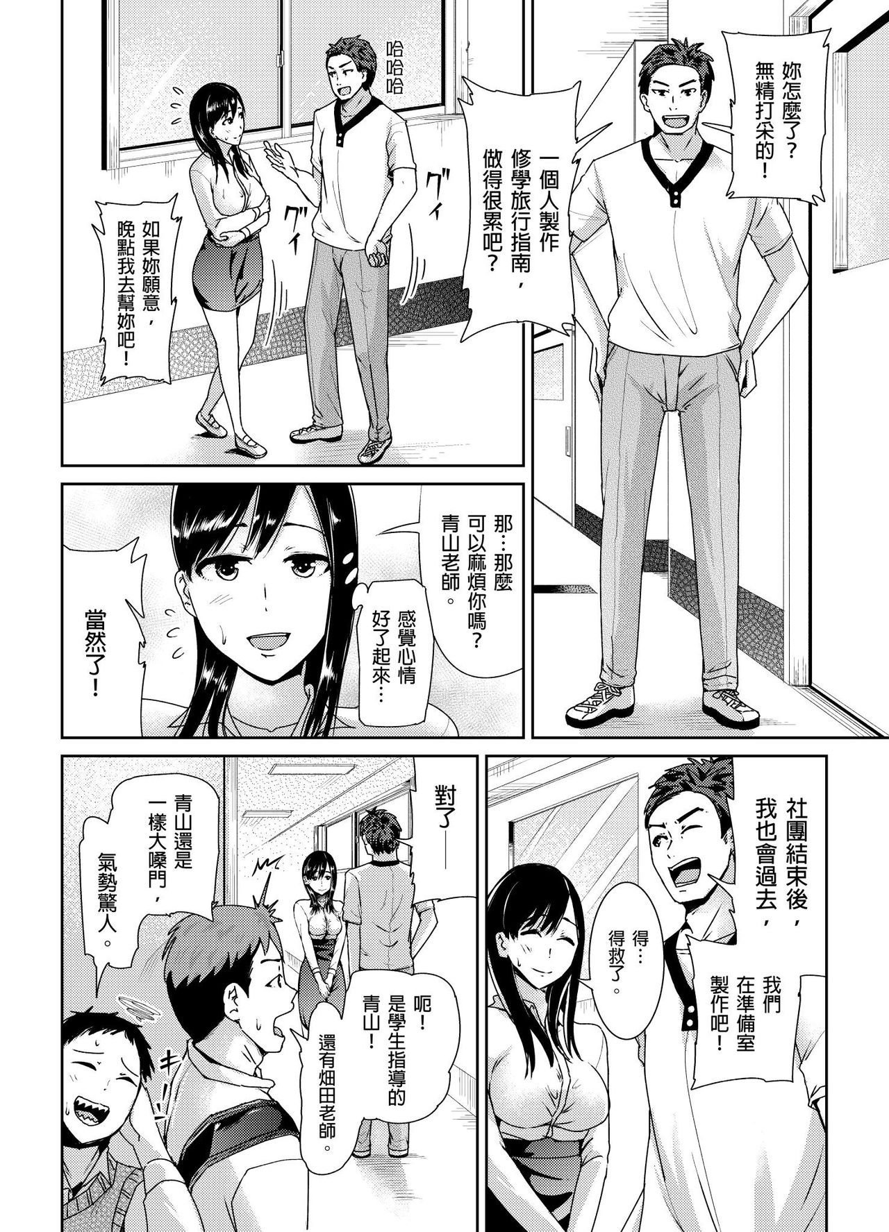 [Tomihero,] Shuudan Chikan ni Kakomarete Ganimata Iki Suru Onna Kyoushi Ch. 2 [Chinese] image number 4